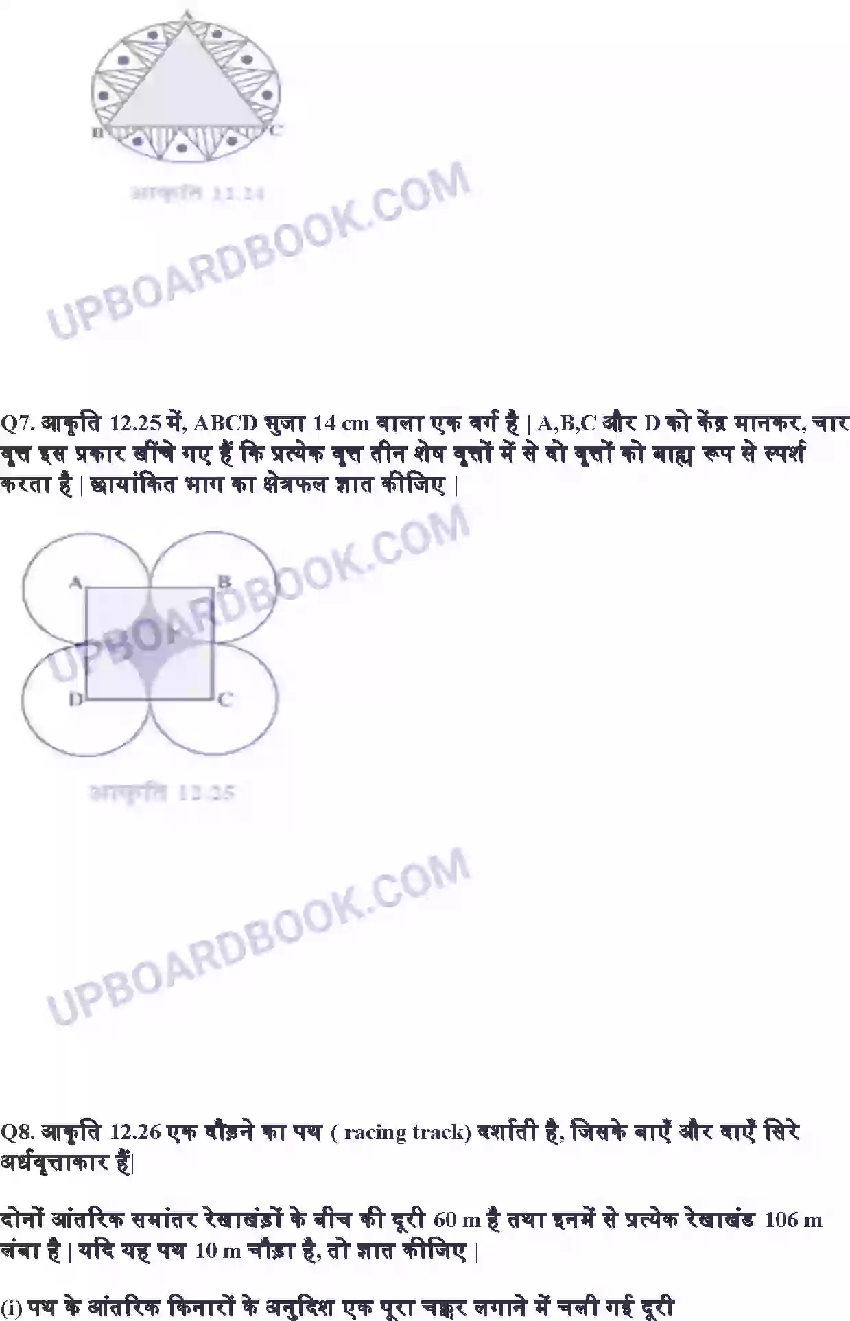 UP Board Solution class 10 Maths 12. वृत्तों से संबंधित क्षेत्रफल Image 10