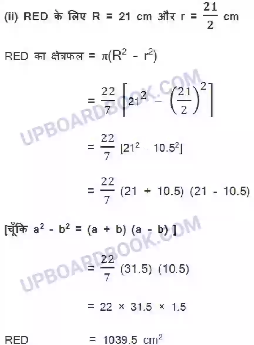 UP Board Solution class 10 Maths 12. वृत्तों से संबंधित क्षेत्रफल Image 3