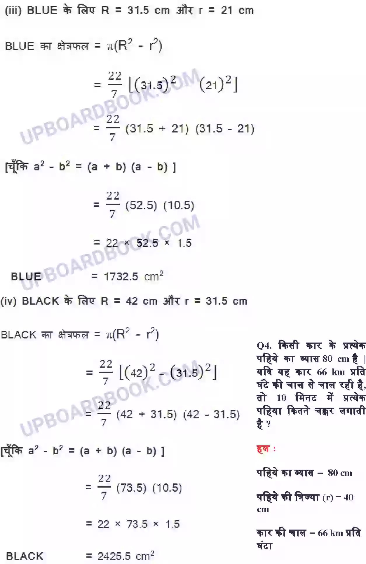 UP Board Solution class 10 Maths 12. वृत्तों से संबंधित क्षेत्रफल Image 4