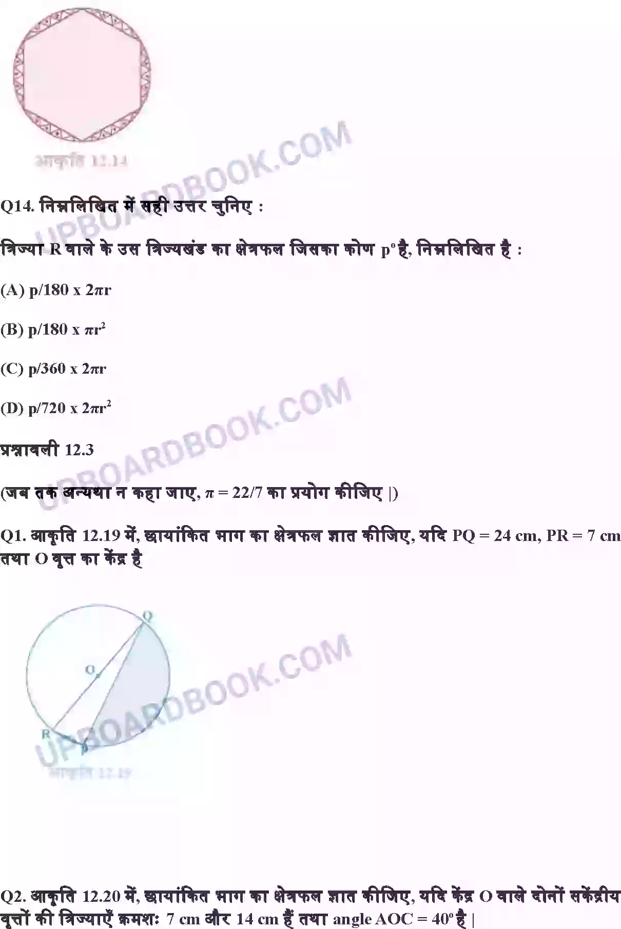 UP Board Solution class 10 Maths 12. वृत्तों से संबंधित क्षेत्रफल Image 8