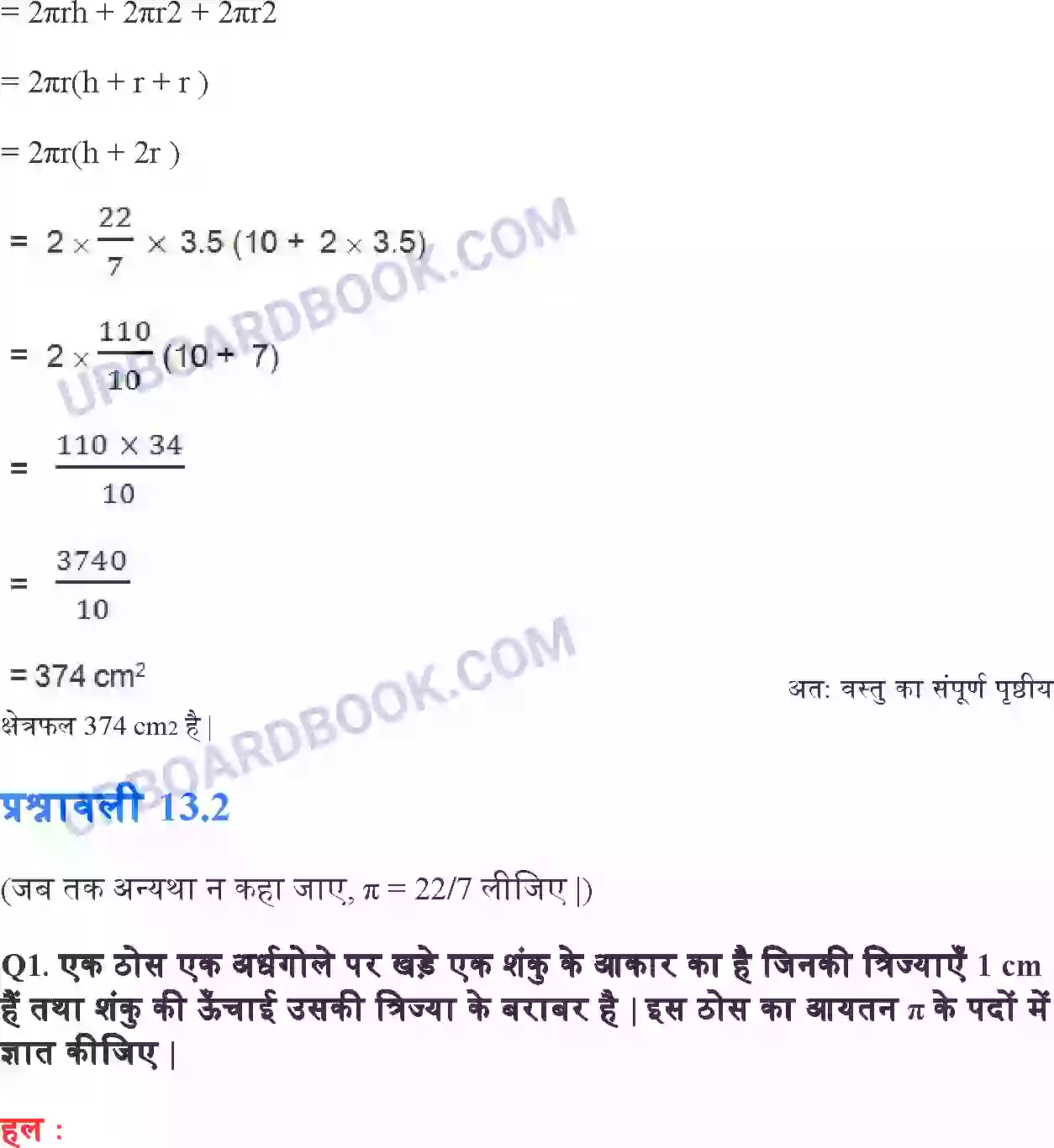 UP Board Solution Class 10 Maths 13. पृष्ठीय क्षेत्रफल और आयतन Image 12