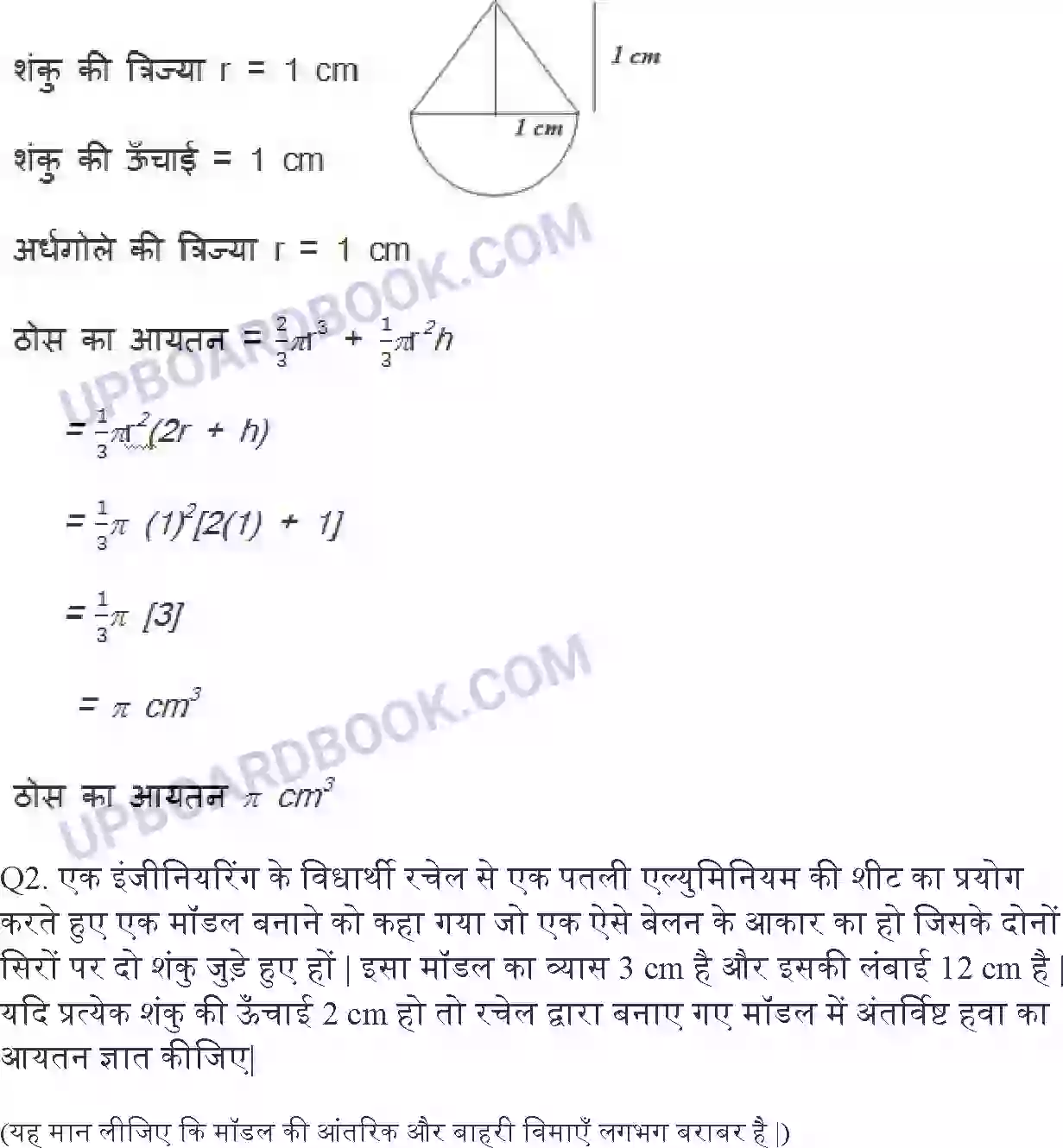 UP Board Solution Class 10 Maths 13. पृष्ठीय क्षेत्रफल और आयतन Image 13