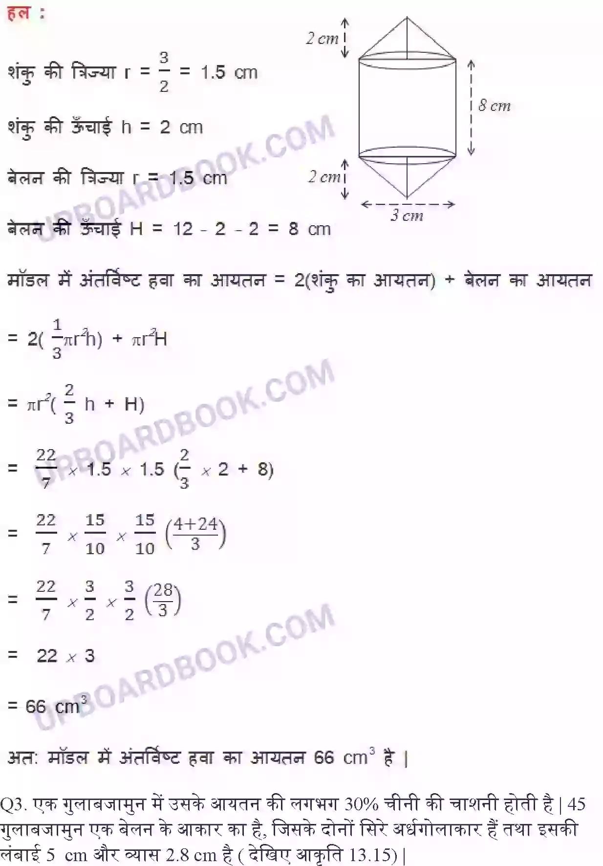 UP Board Solution Class 10 Maths 13. पृष्ठीय क्षेत्रफल और आयतन Image 14