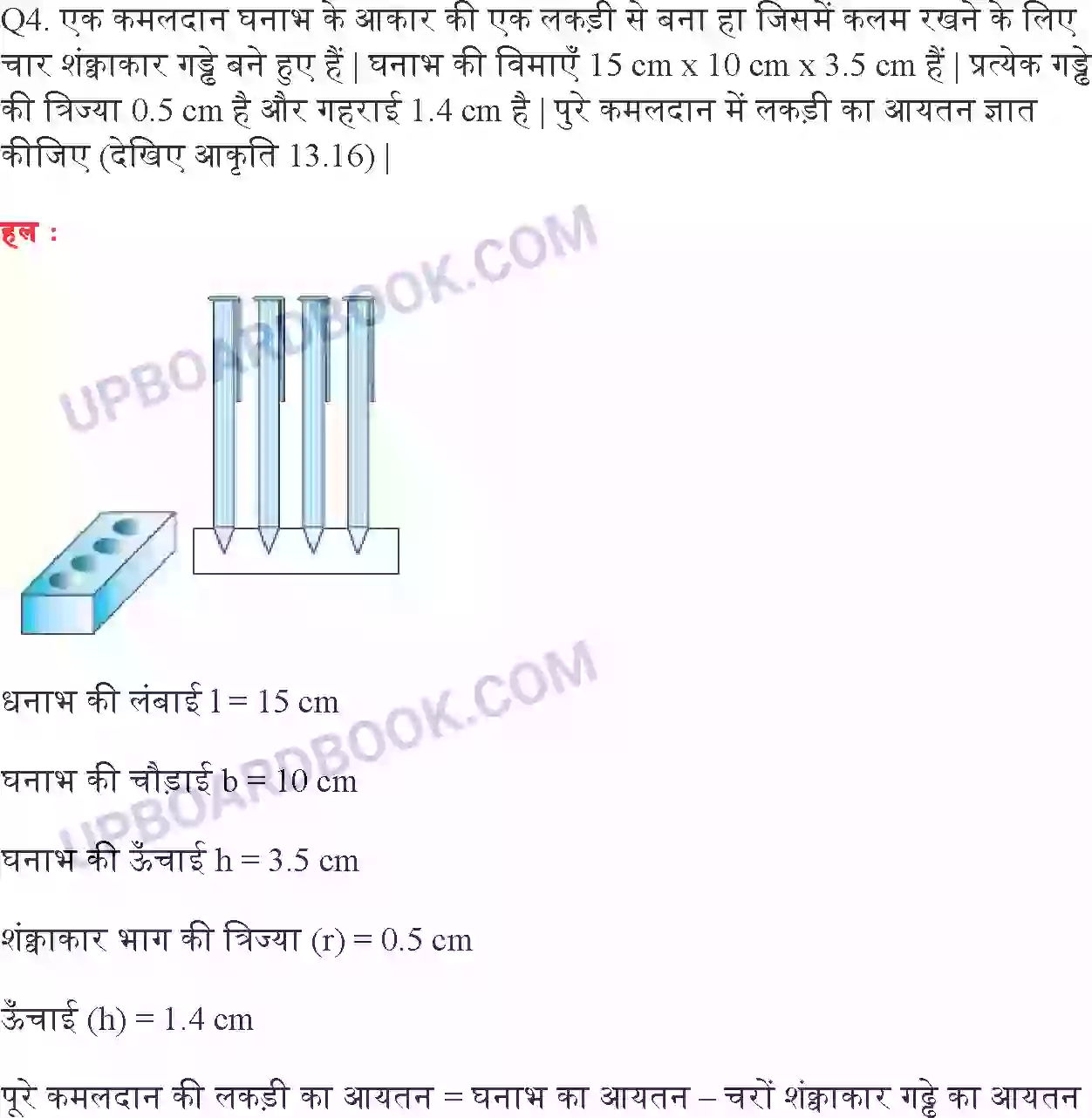 UP Board Solution Class 10 Maths 13. पृष्ठीय क्षेत्रफल और आयतन Image 17