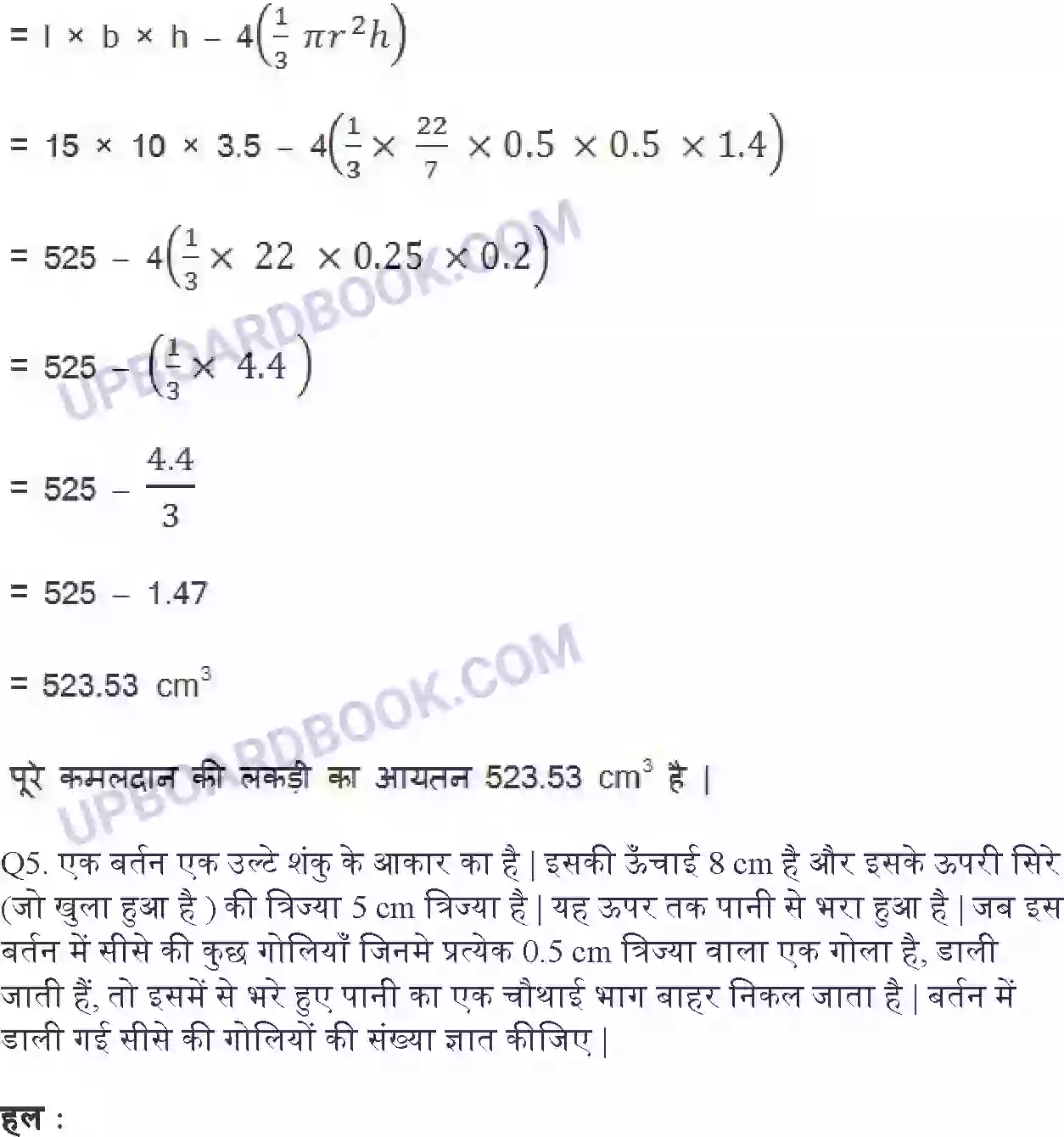 UP Board Solution Class 10 Maths 13. पृष्ठीय क्षेत्रफल और आयतन Image 18
