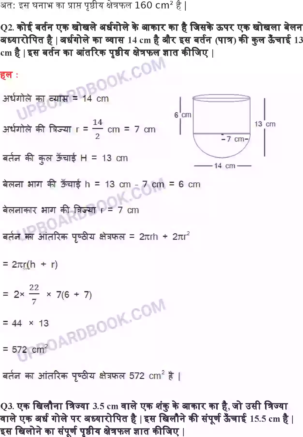 UP Board Solution Class 10 Maths 13. पृष्ठीय क्षेत्रफल और आयतन Image 2