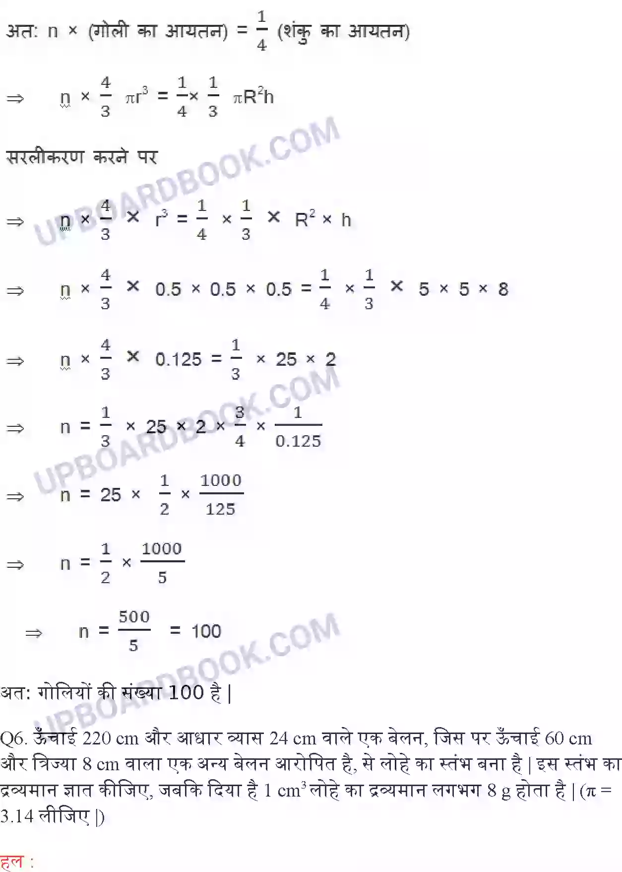 UP Board Solution Class 10 Maths 13. पृष्ठीय क्षेत्रफल और आयतन Image 20
