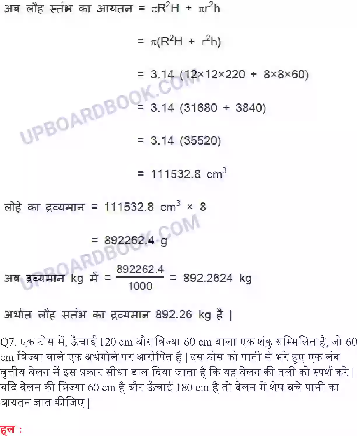 UP Board Solution Class 10 Maths 13. पृष्ठीय क्षेत्रफल और आयतन Image 22