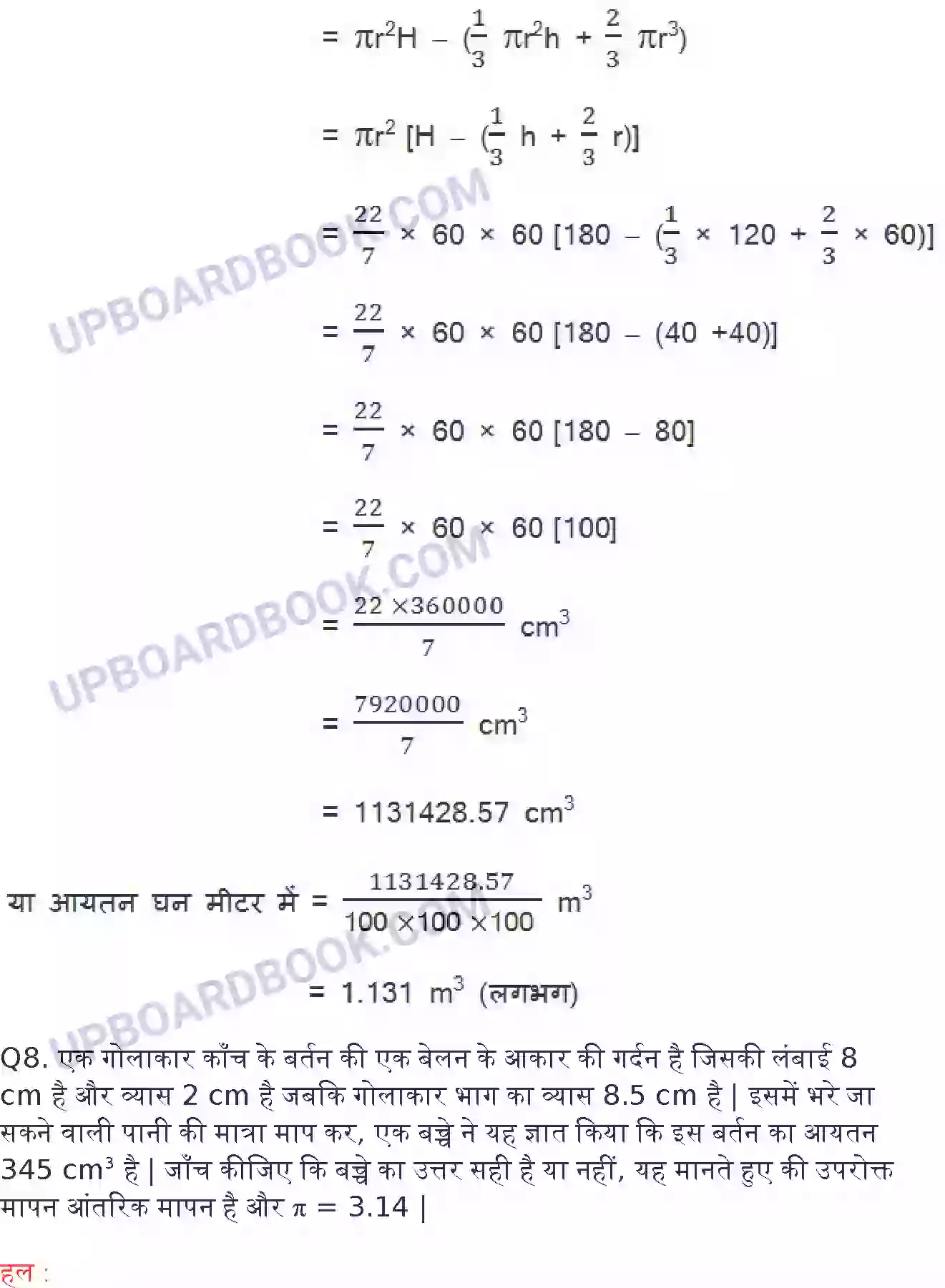 UP Board Solution Class 10 Maths 13. पृष्ठीय क्षेत्रफल और आयतन Image 24