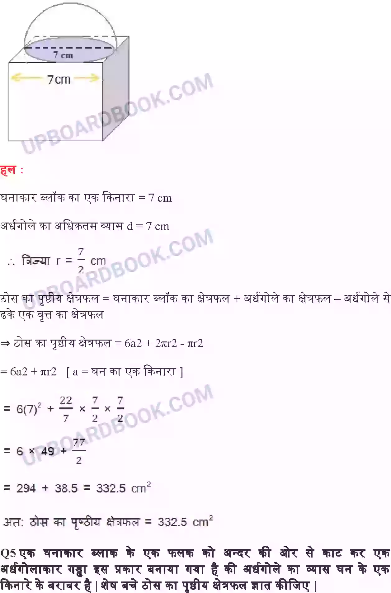 UP Board Solution Class 10 Maths 13. पृष्ठीय क्षेत्रफल और आयतन Image 5
