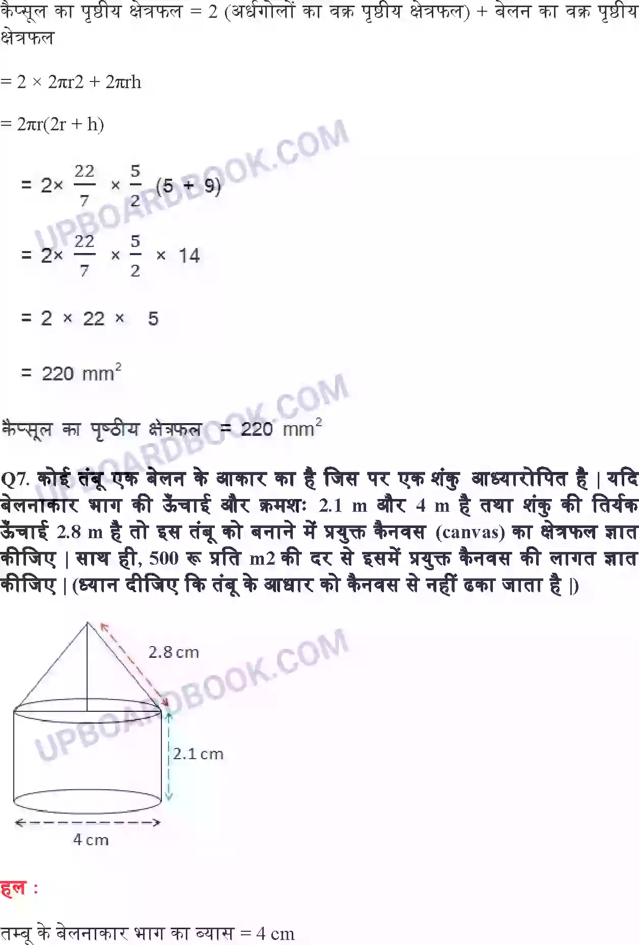 UP Board Solution Class 10 Maths 13. पृष्ठीय क्षेत्रफल और आयतन Image 8