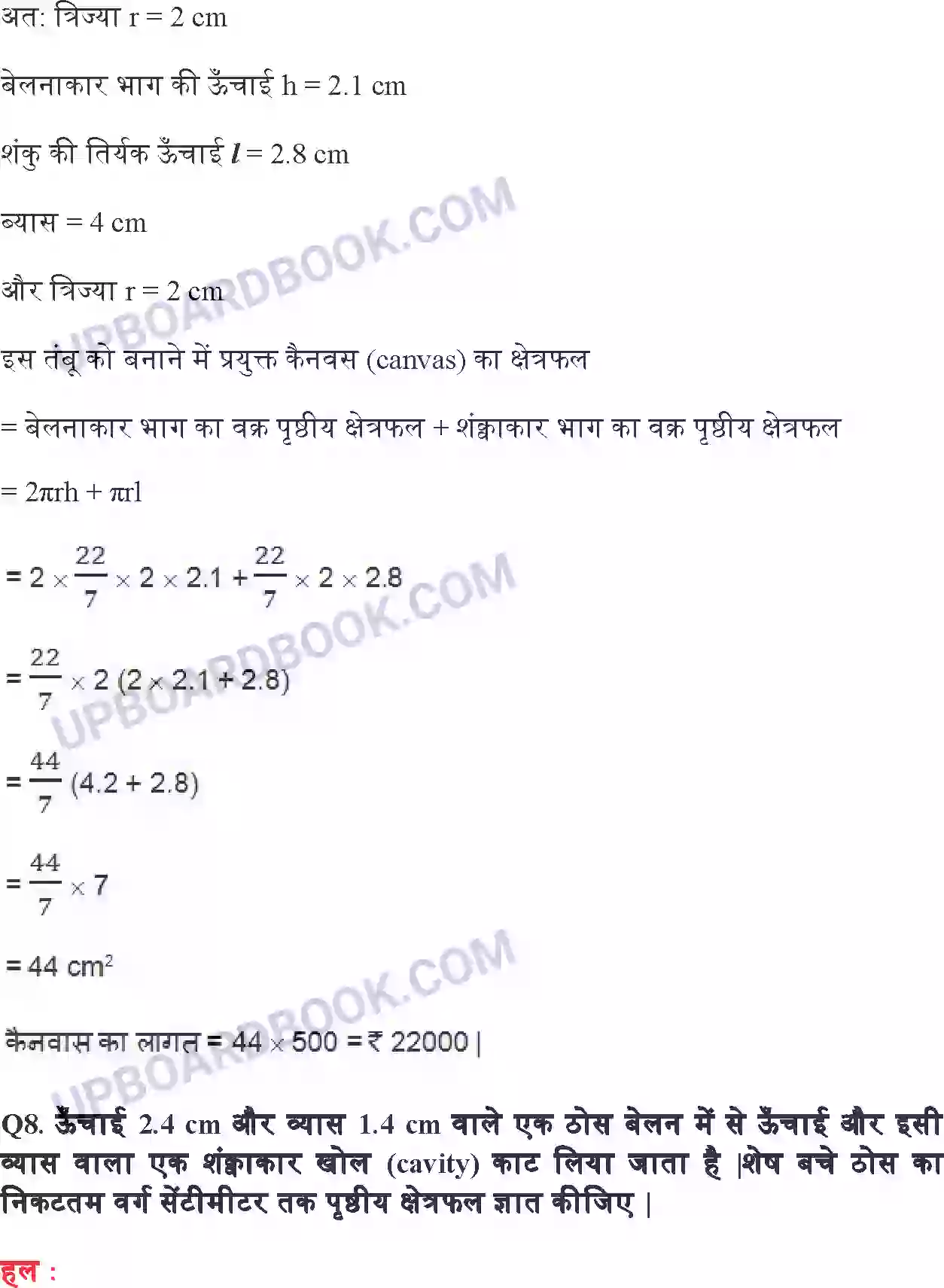 UP Board Solution Class 10 Maths 13. पृष्ठीय क्षेत्रफल और आयतन Image 9