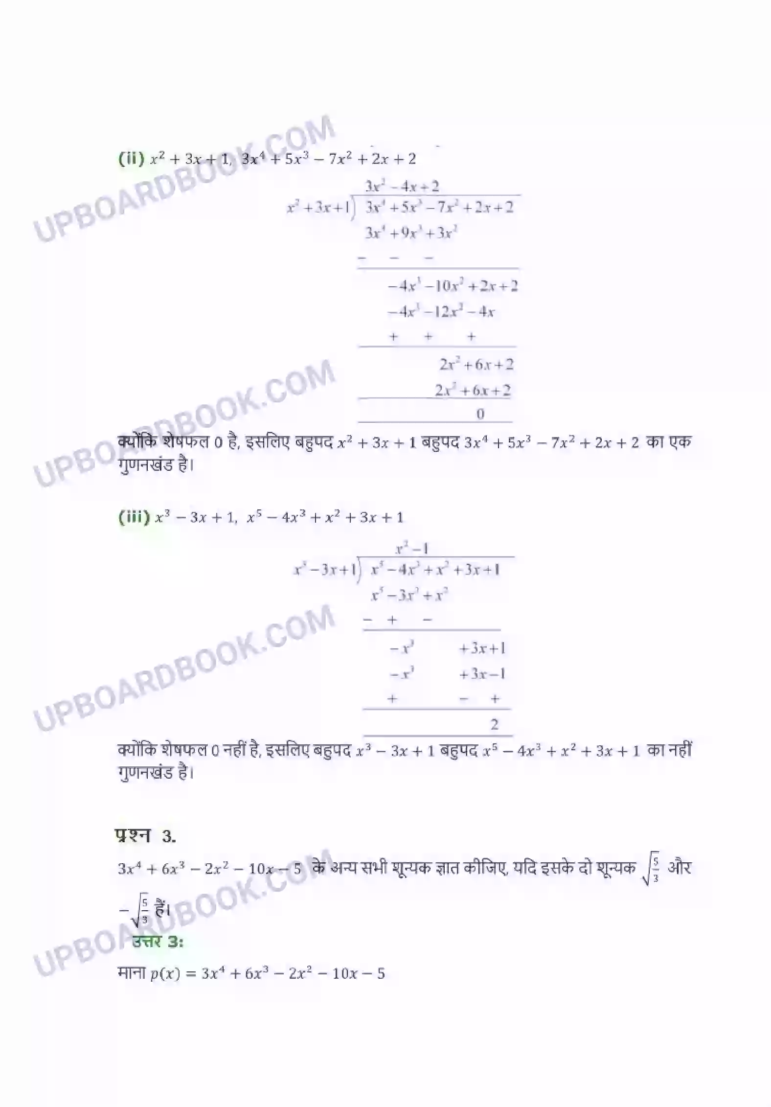 UP Board Solution class 10 Maths 2. बहुपद Image 10