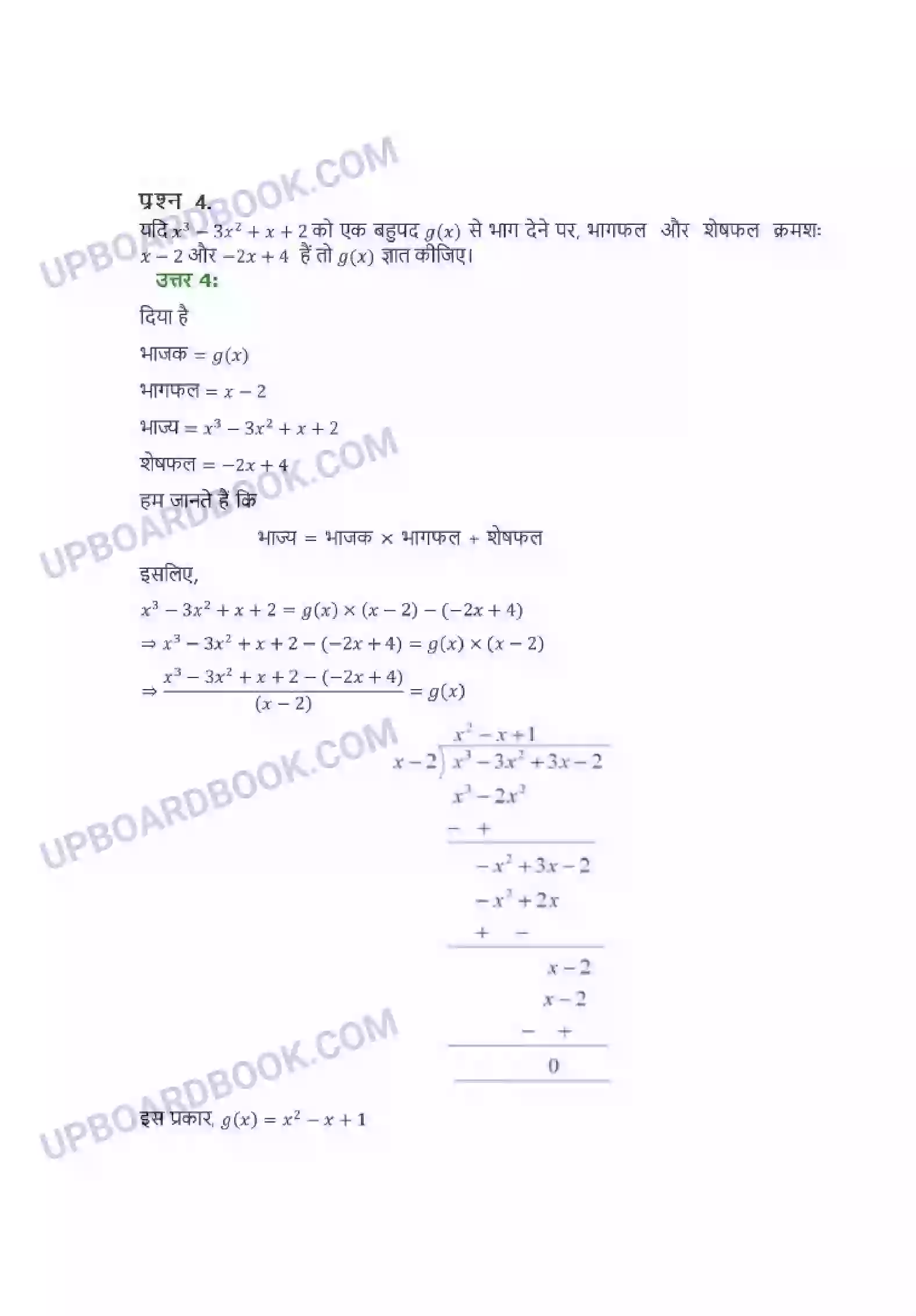 UP Board Solution class 10 Maths 2. बहुपद Image 12