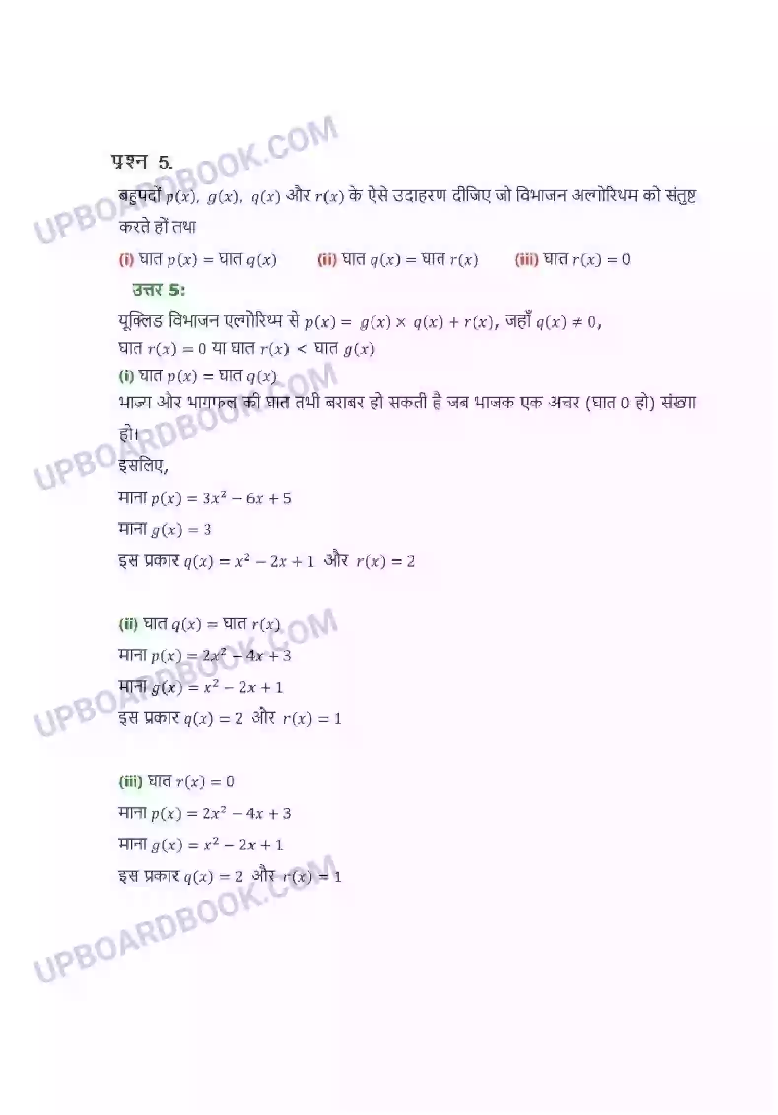 UP Board Solution class 10 Maths 2. बहुपद Image 13