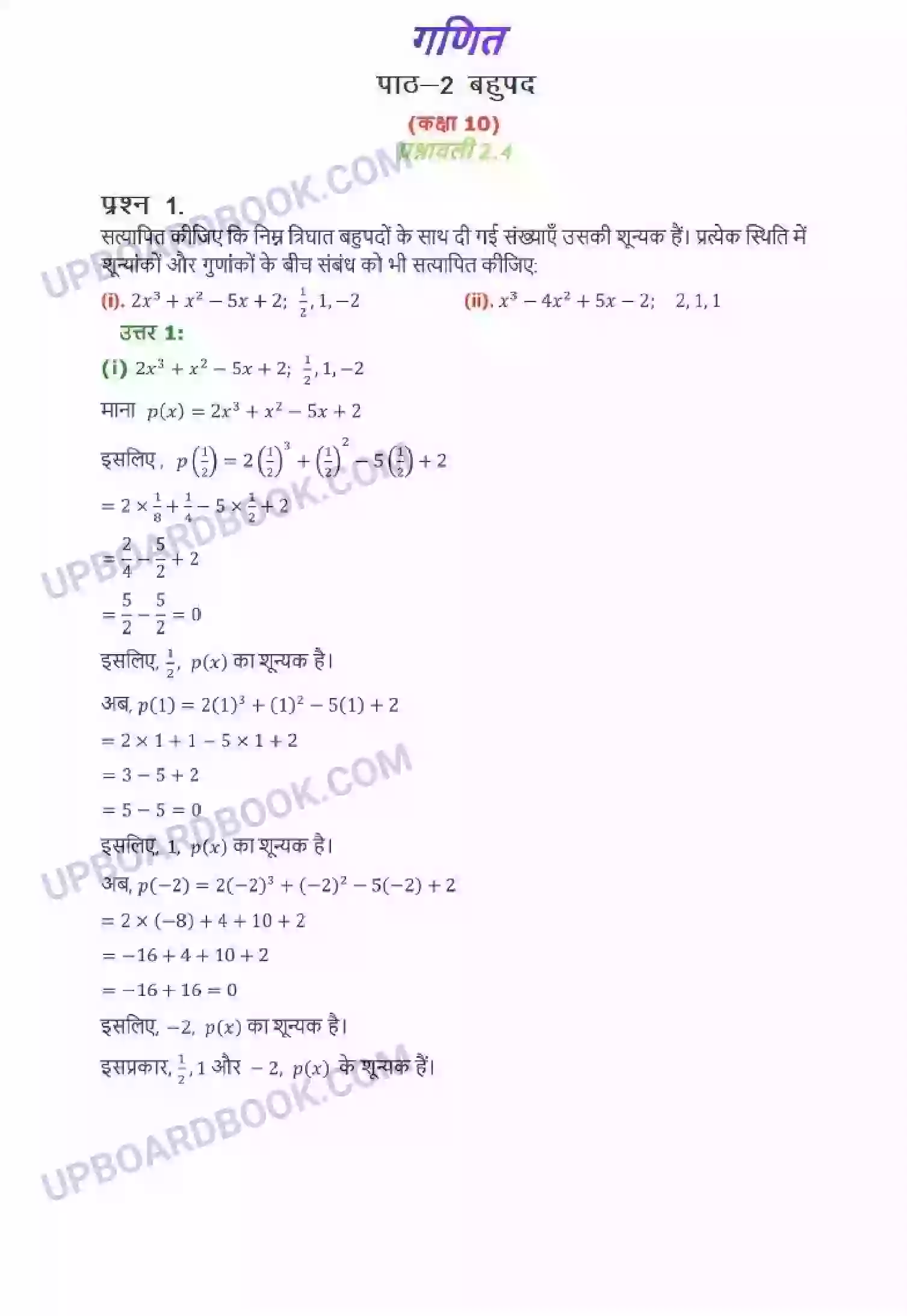 UP Board Solution class 10 Maths 2. बहुपद Image 14