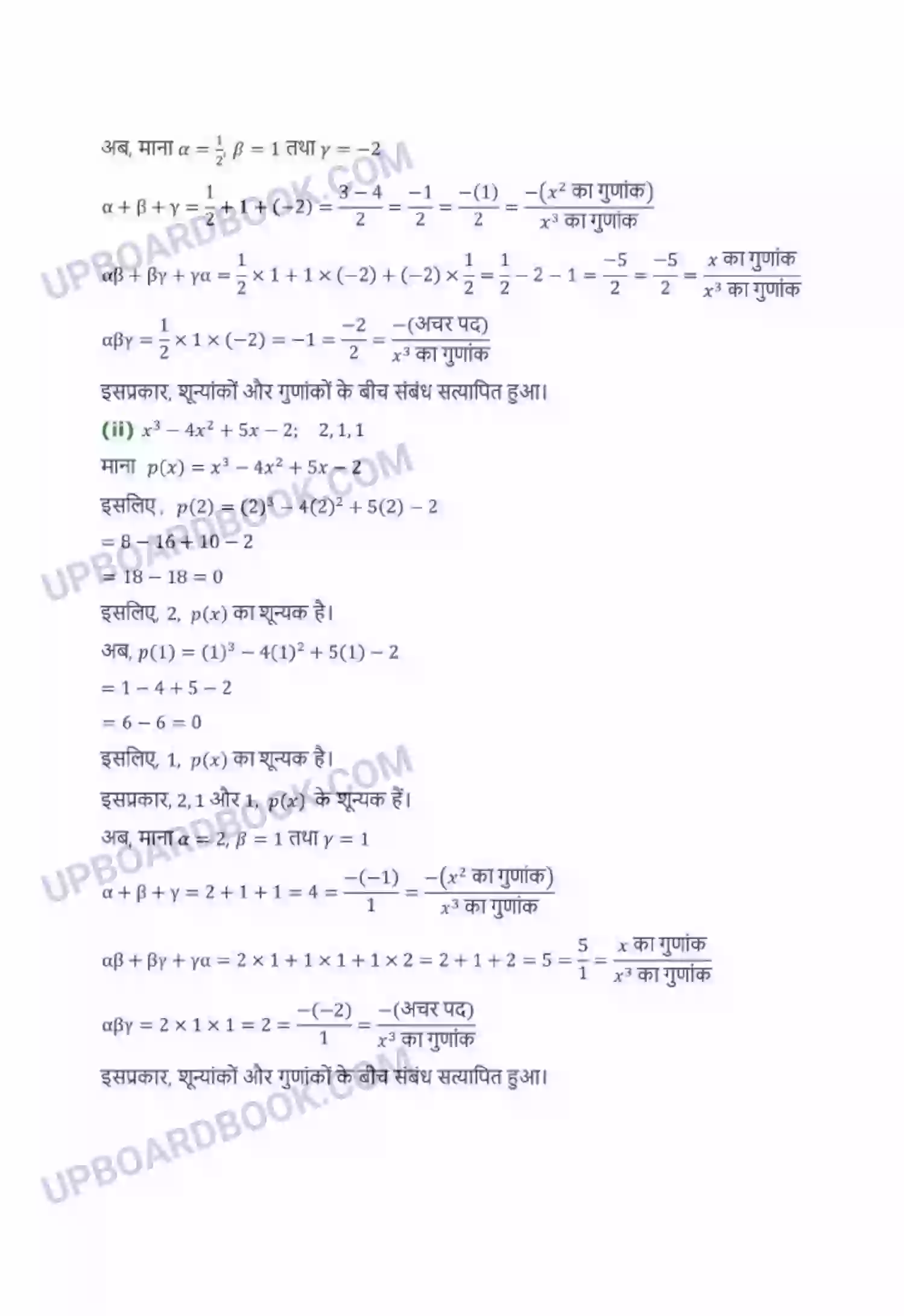 UP Board Solution class 10 Maths 2. बहुपद Image 15