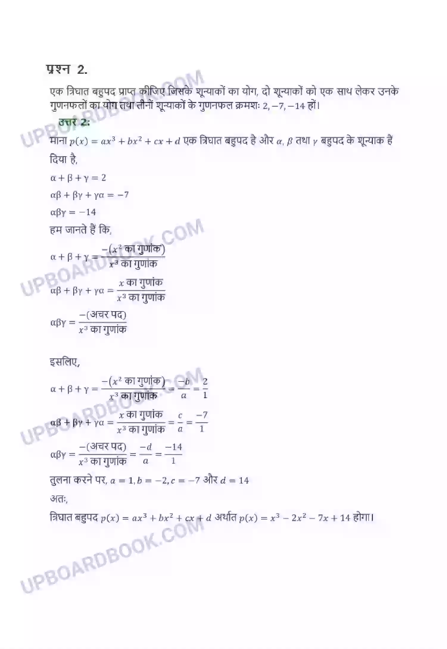 UP Board Solution class 10 Maths 2. बहुपद Image 16