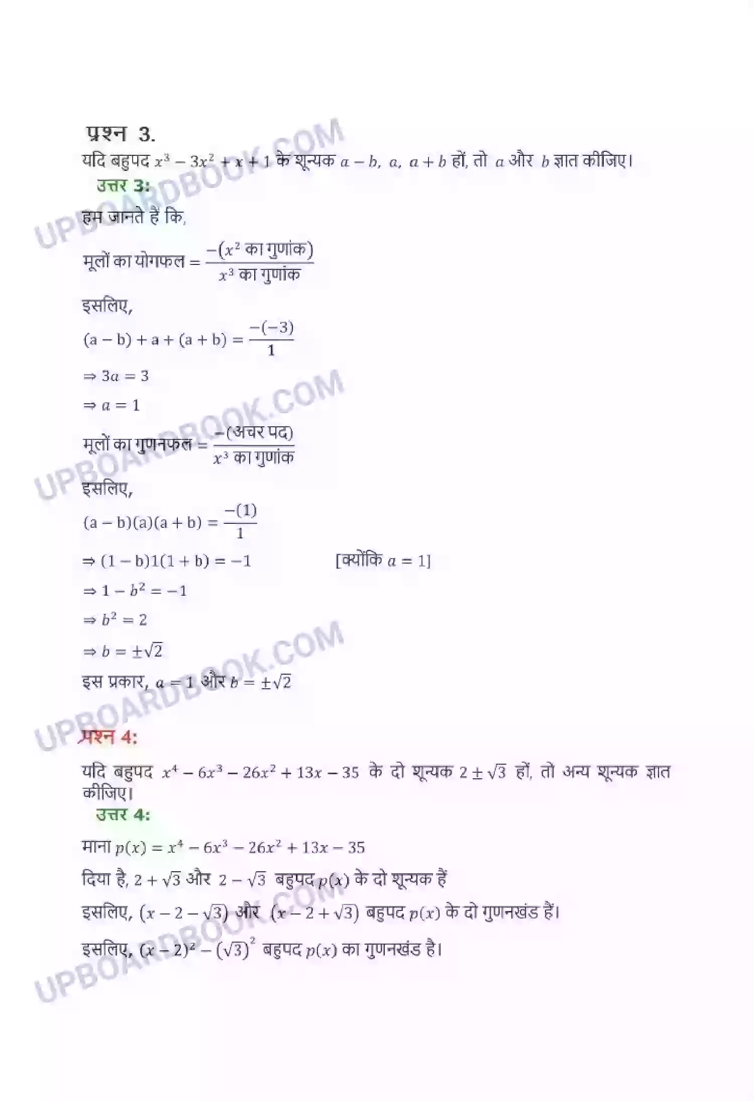 UP Board Solution class 10 Maths 2. बहुपद Image 17