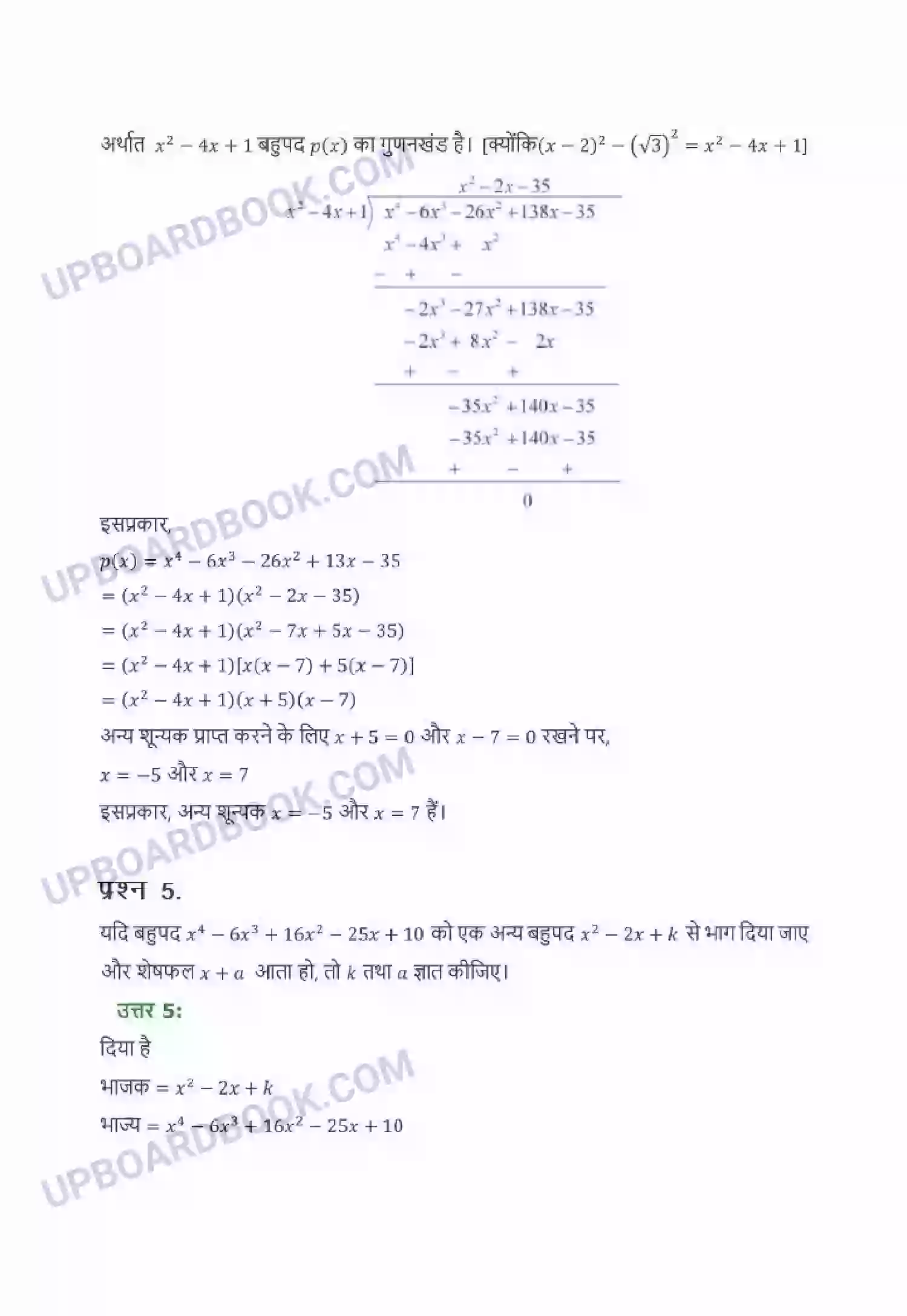 UP Board Solution class 10 Maths 2. बहुपद Image 18