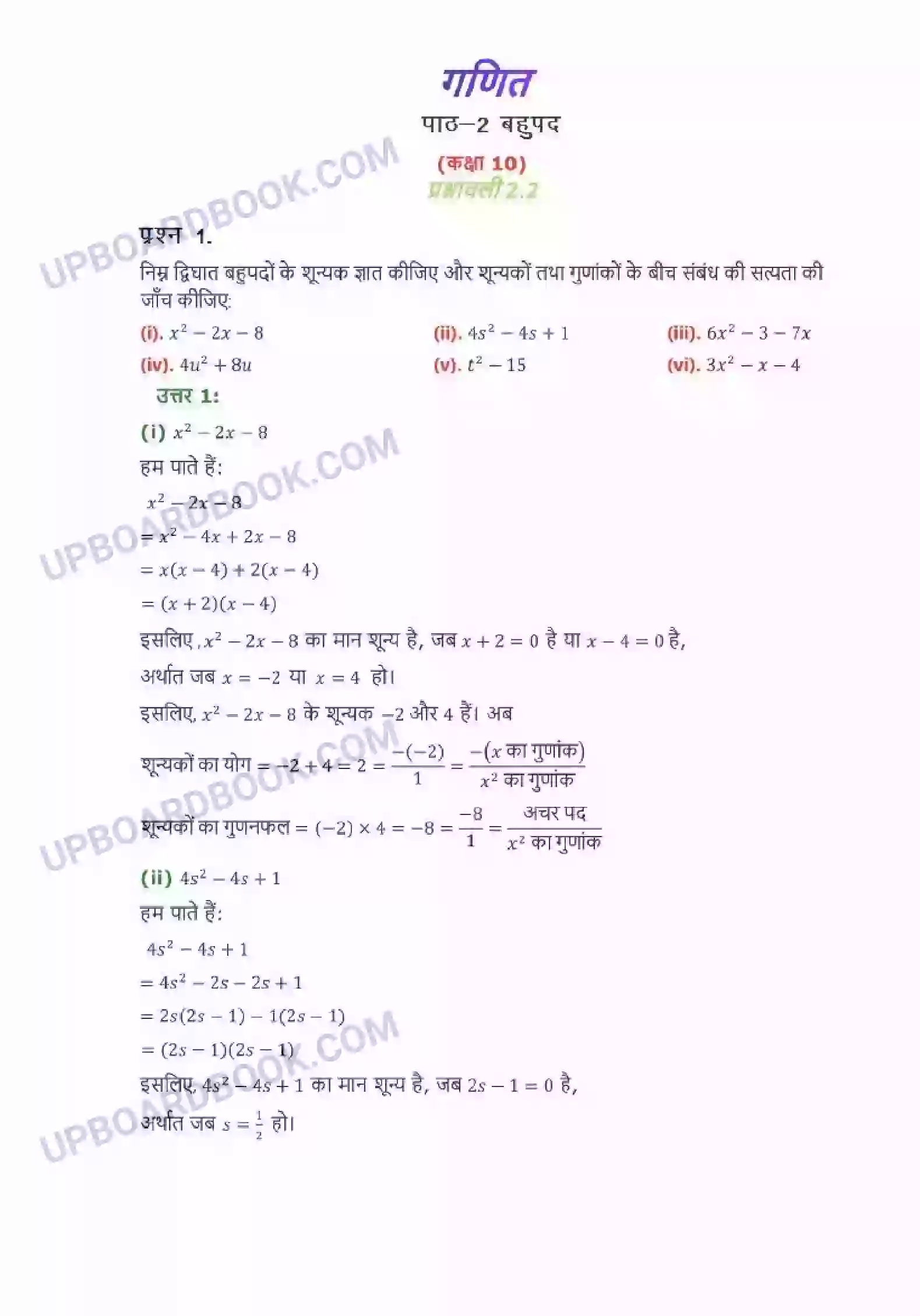 UP Board Solution class 10 Maths 2. बहुपद Image 2