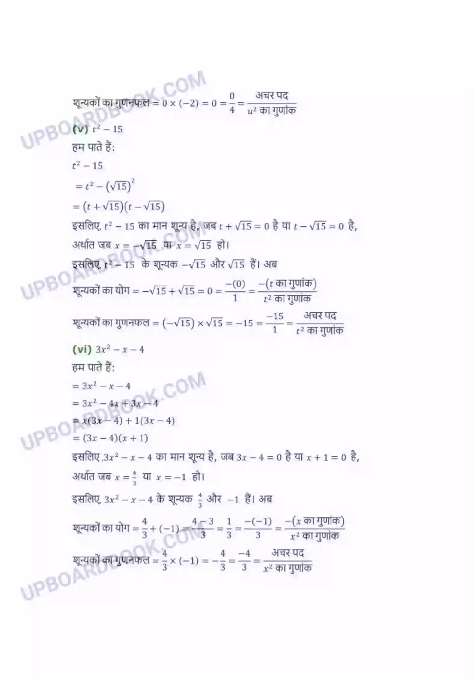 UP Board Solution class 10 Maths 2. बहुपद Image 4