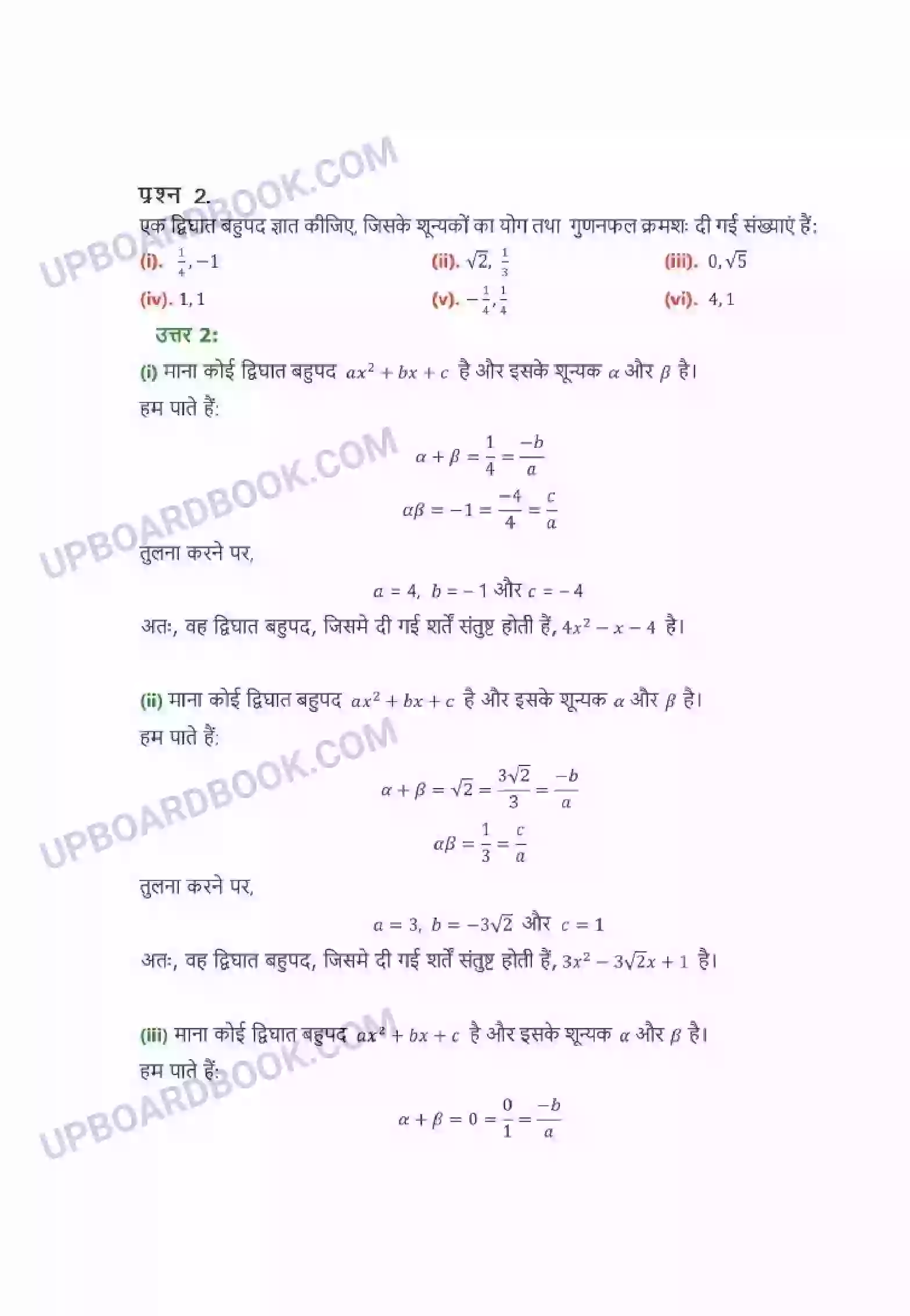 UP Board Solution class 10 Maths 2. बहुपद Image 5