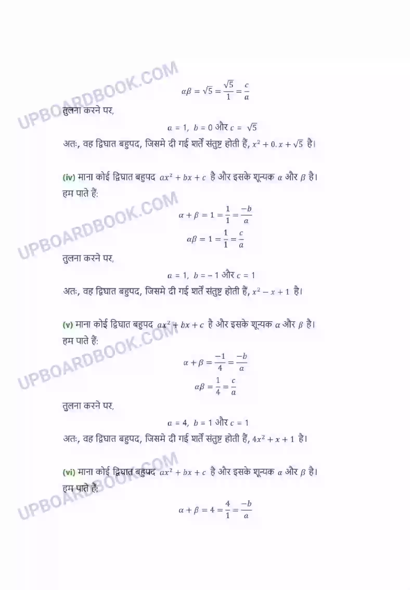 UP Board Solution class 10 Maths 2. बहुपद Image 6