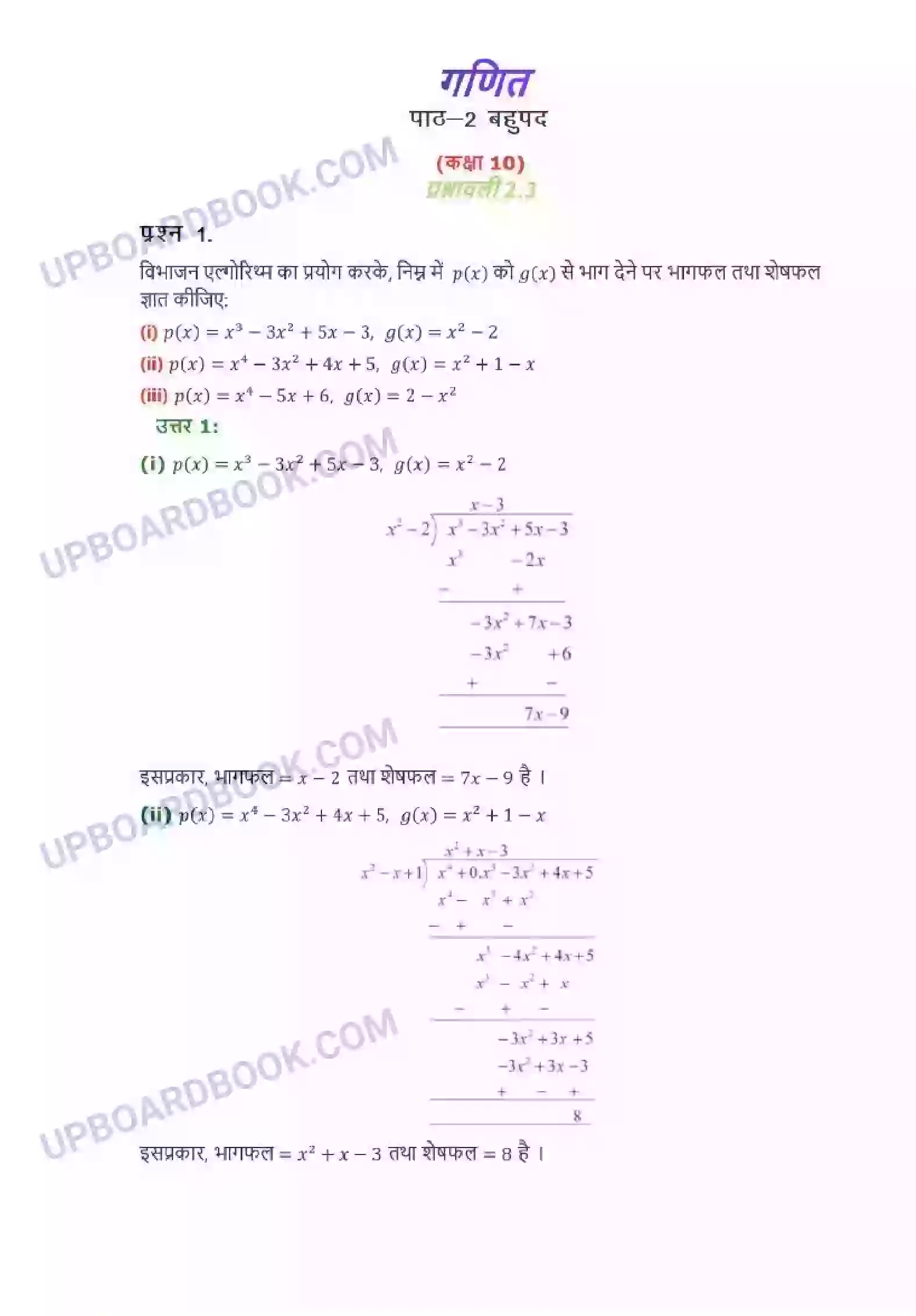 UP Board Solution class 10 Maths 2. बहुपद Image 8