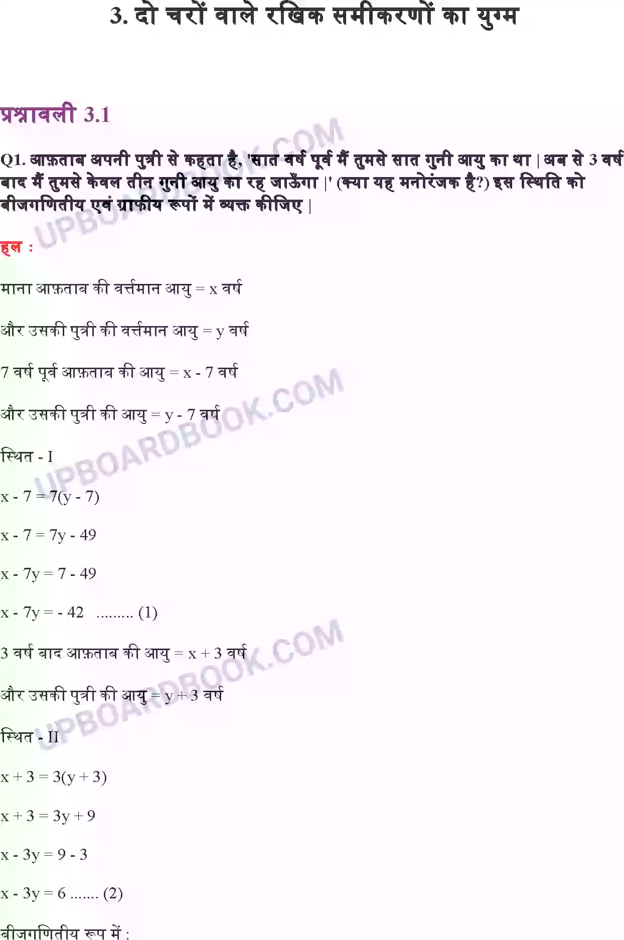 UP Board Solution class 10 Maths 3. दो चर वाले रैखिक समीकरण युग्म Image 1