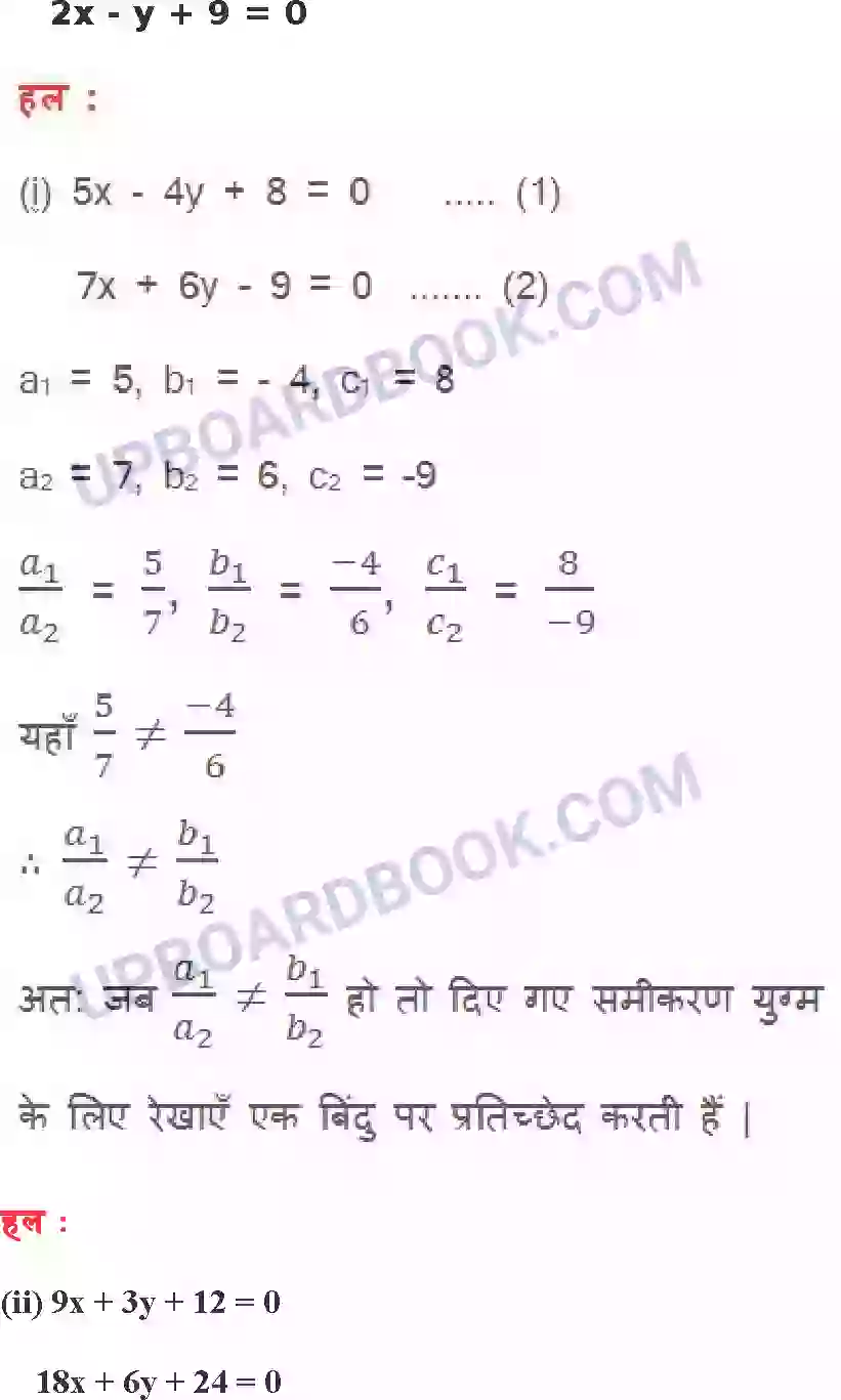 UP Board Solution class 10 Maths 3. दो चर वाले रैखिक समीकरण युग्म Image 11