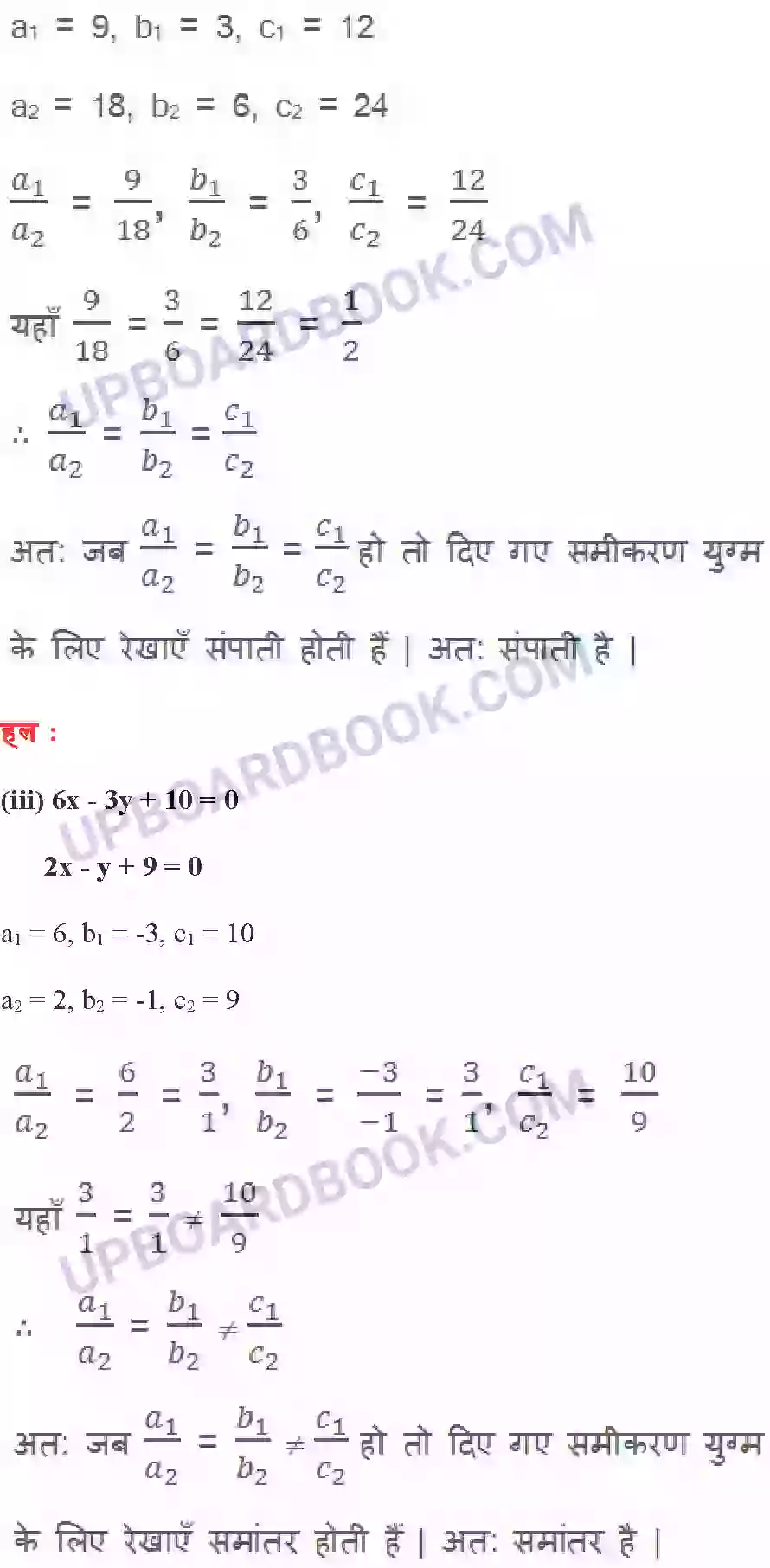 UP Board Solution class 10 Maths 3. दो चर वाले रैखिक समीकरण युग्म Image 12