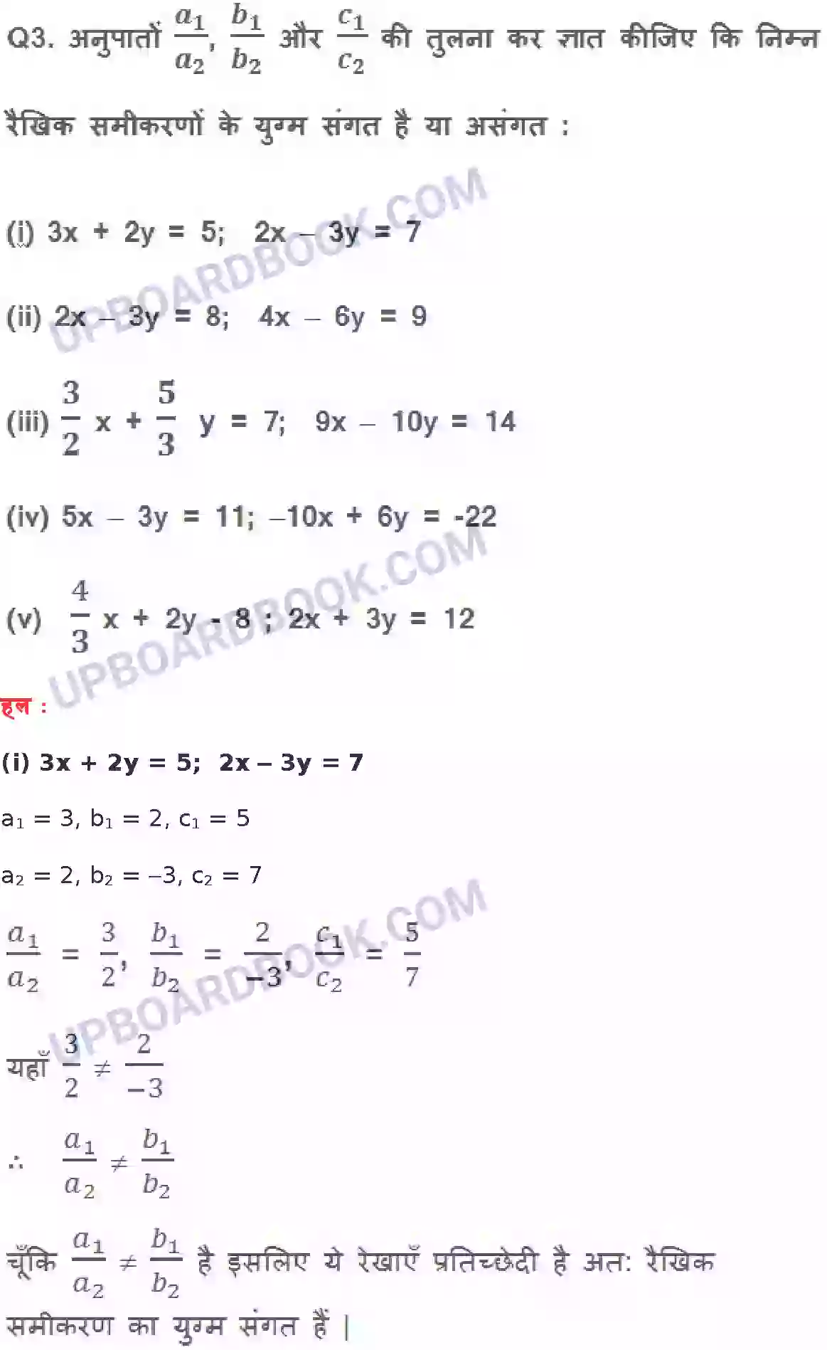 UP Board Solution class 10 Maths 3. दो चर वाले रैखिक समीकरण युग्म Image 13