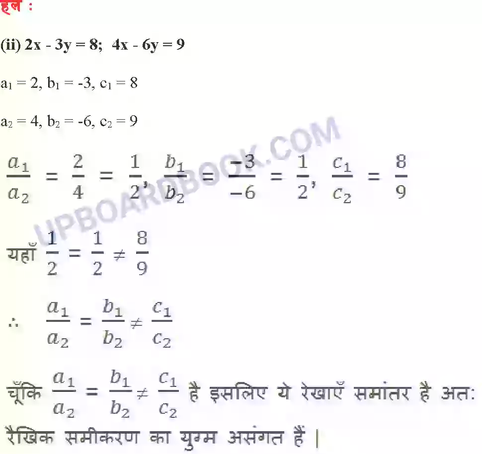 UP Board Solution class 10 Maths 3. दो चर वाले रैखिक समीकरण युग्म Image 14