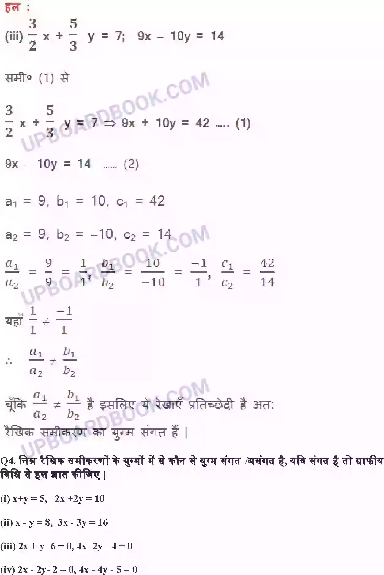 UP Board Solution class 10 Maths 3. दो चर वाले रैखिक समीकरण युग्म Image 15