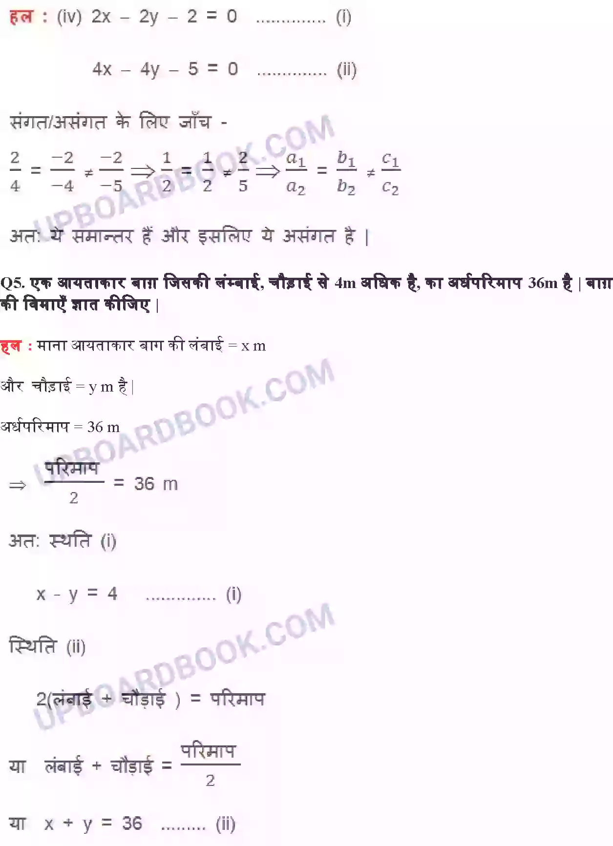 UP Board Solution class 10 Maths 3. दो चर वाले रैखिक समीकरण युग्म Image 21