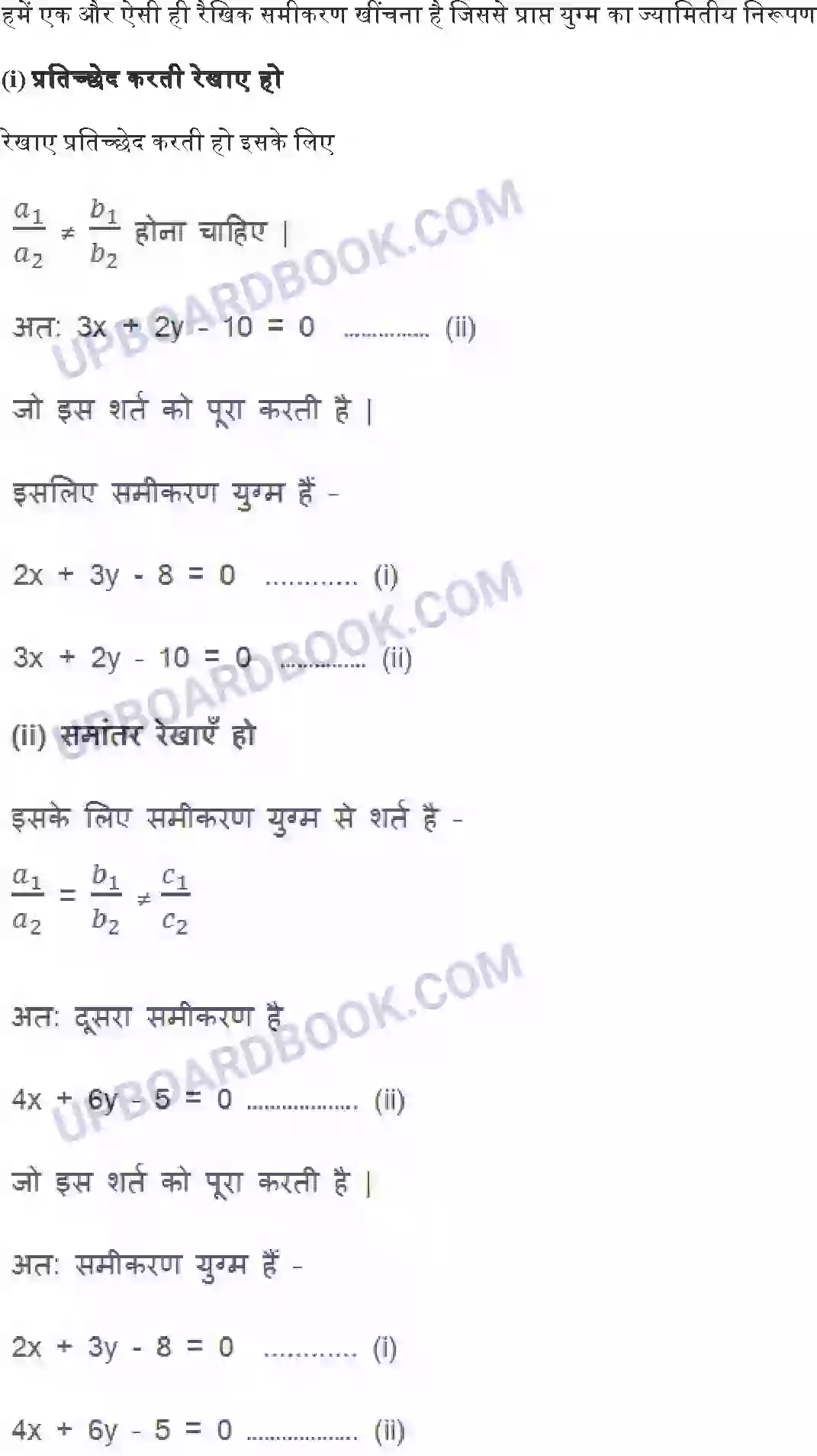 UP Board Solution class 10 Maths 3. दो चर वाले रैखिक समीकरण युग्म Image 23