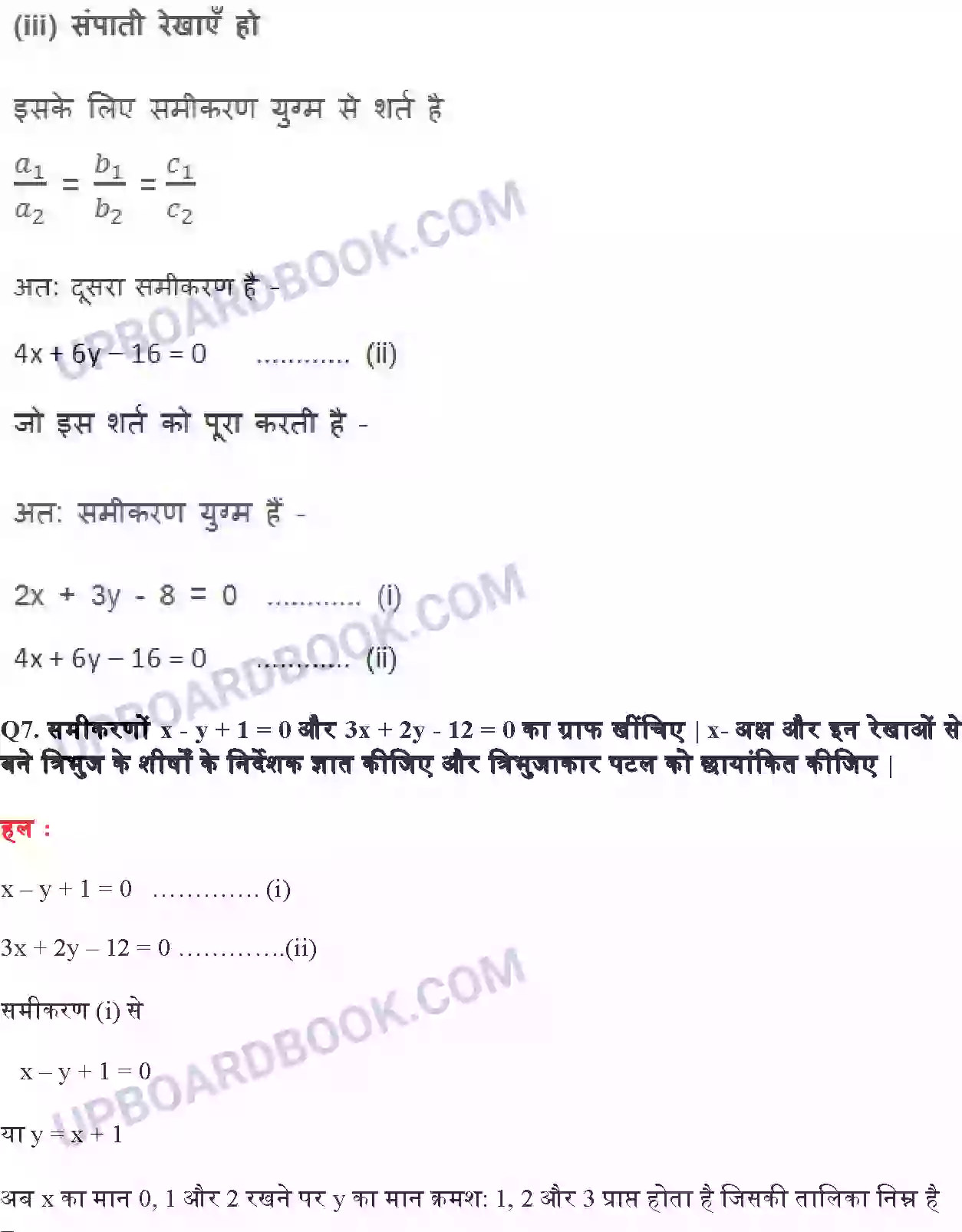 UP Board Solution class 10 Maths 3. दो चर वाले रैखिक समीकरण युग्म Image 24