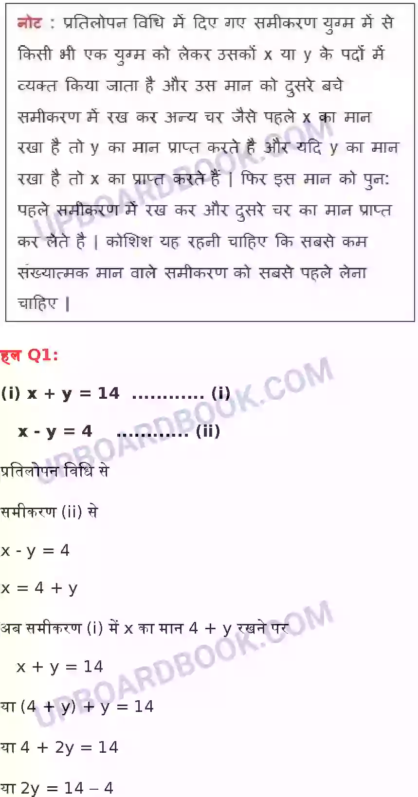 UP Board Solution class 10 Maths 3. दो चर वाले रैखिक समीकरण युग्म Image 28