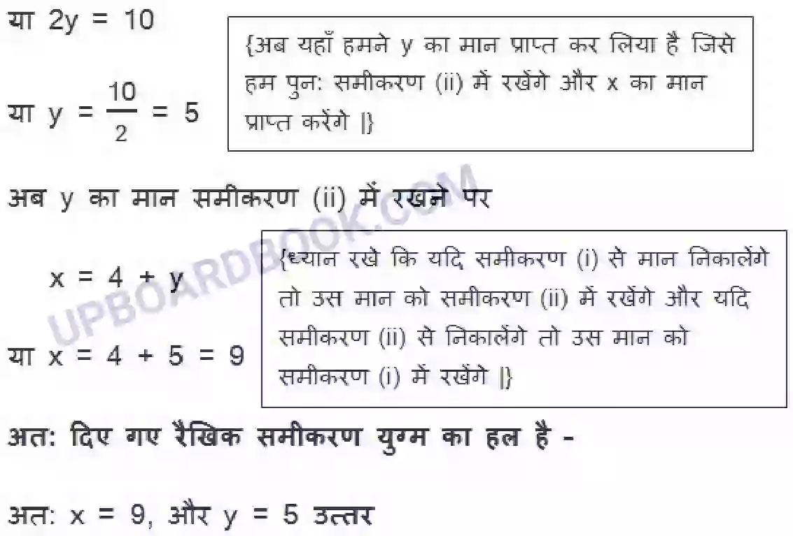 UP Board Solution class 10 Maths 3. दो चर वाले रैखिक समीकरण युग्म Image 29