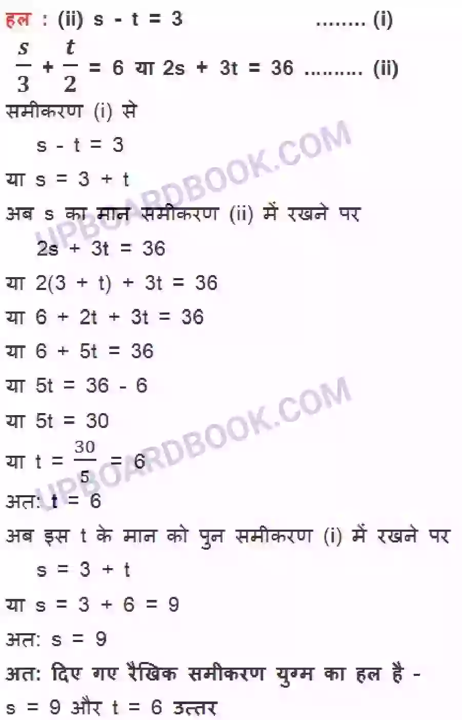 UP Board Solution class 10 Maths 3. दो चर वाले रैखिक समीकरण युग्म Image 30