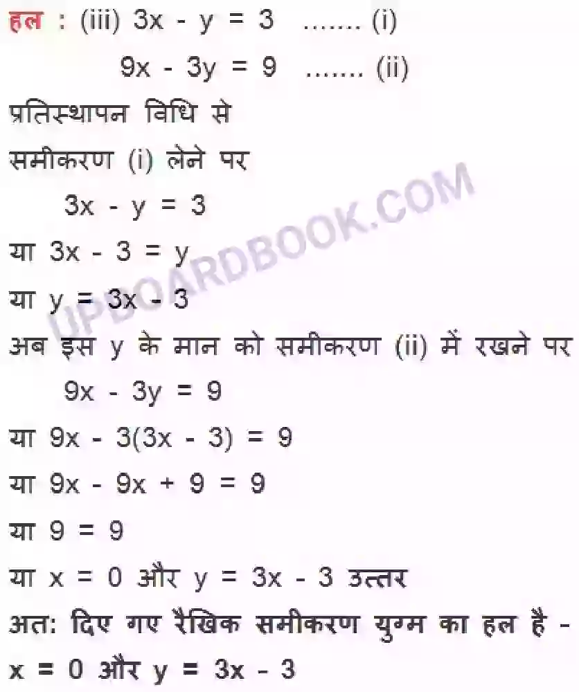 UP Board Solution class 10 Maths 3. दो चर वाले रैखिक समीकरण युग्म Image 31