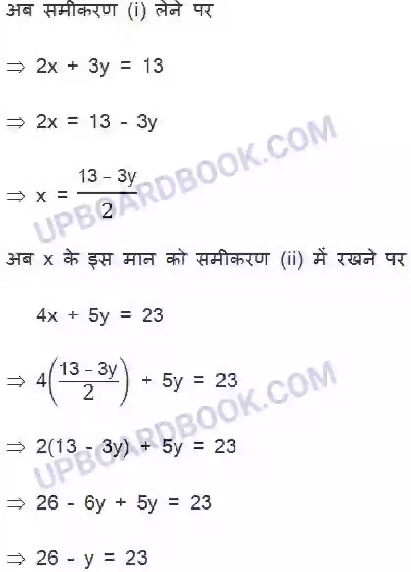 UP Board Solution class 10 Maths 3. दो चर वाले रैखिक समीकरण युग्म Image 33