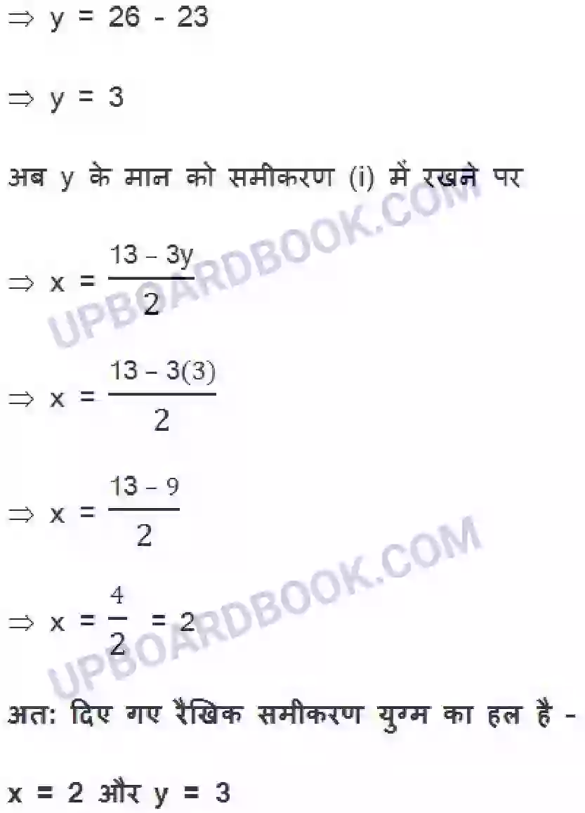 UP Board Solution class 10 Maths 3. दो चर वाले रैखिक समीकरण युग्म Image 34