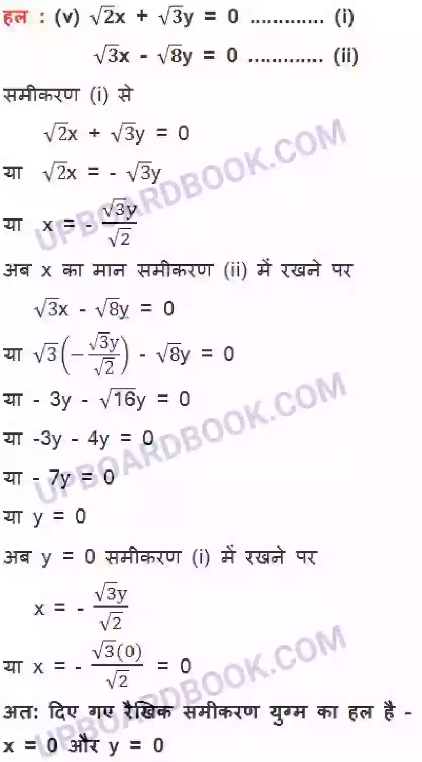 UP Board Solution class 10 Maths 3. दो चर वाले रैखिक समीकरण युग्म Image 35