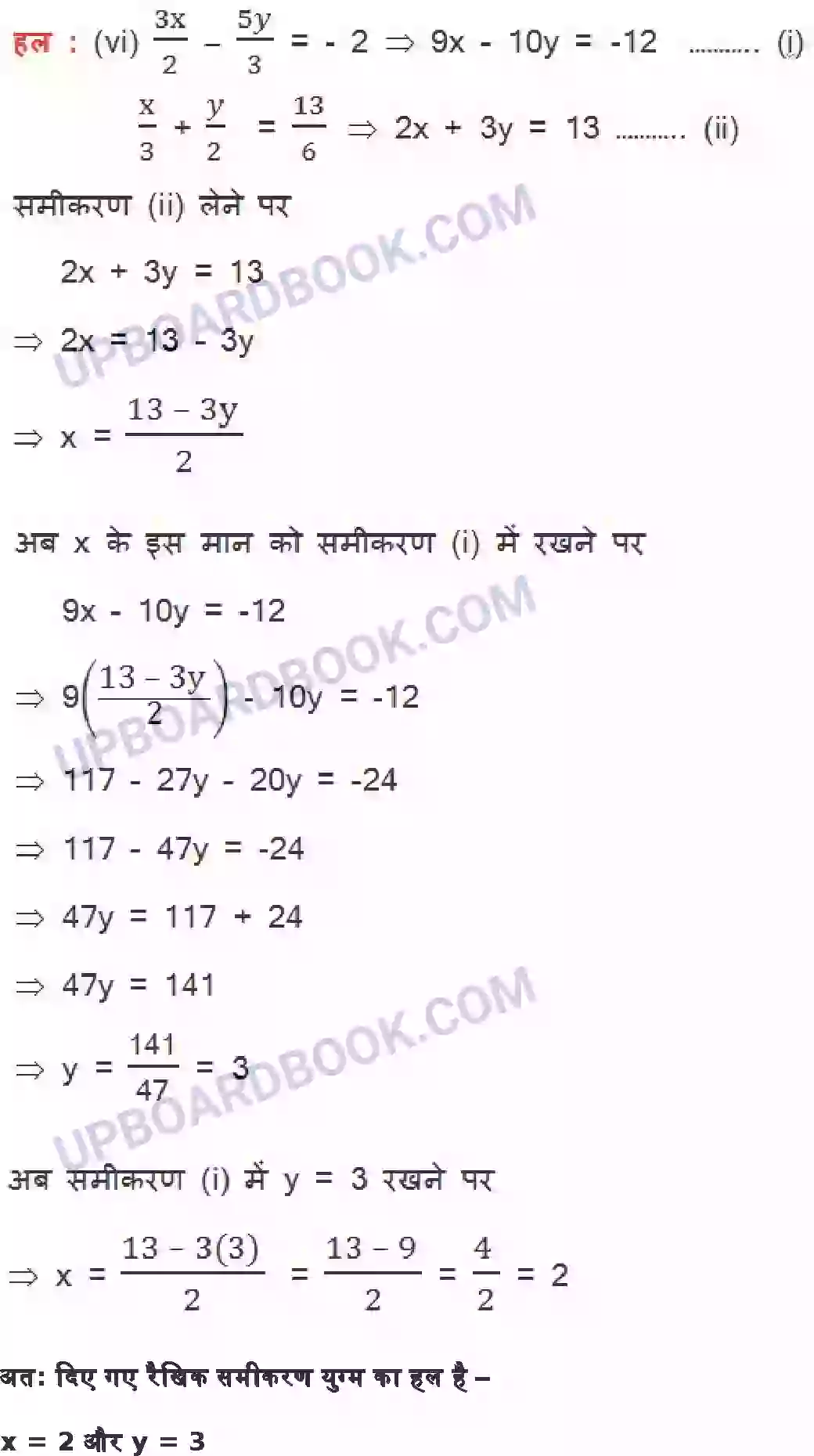 UP Board Solution class 10 Maths 3. दो चर वाले रैखिक समीकरण युग्म Image 36