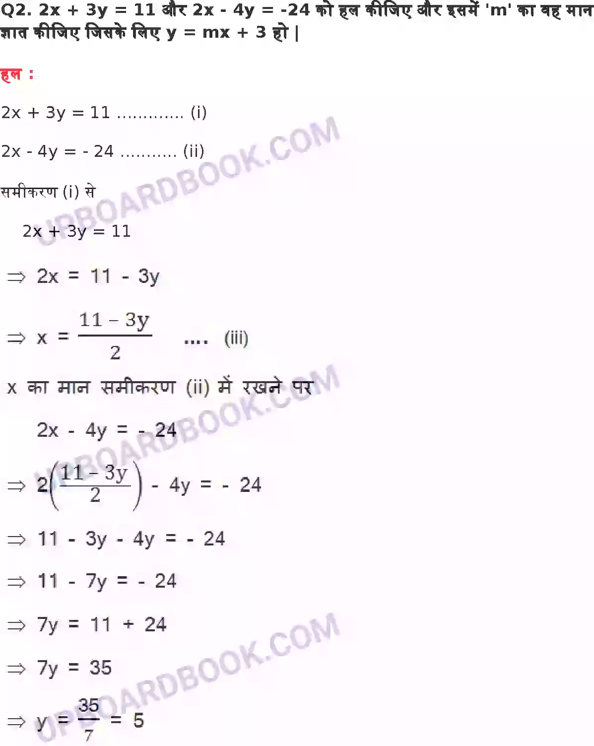 UP Board Solution class 10 Maths 3. दो चर वाले रैखिक समीकरण युग्म Image 37