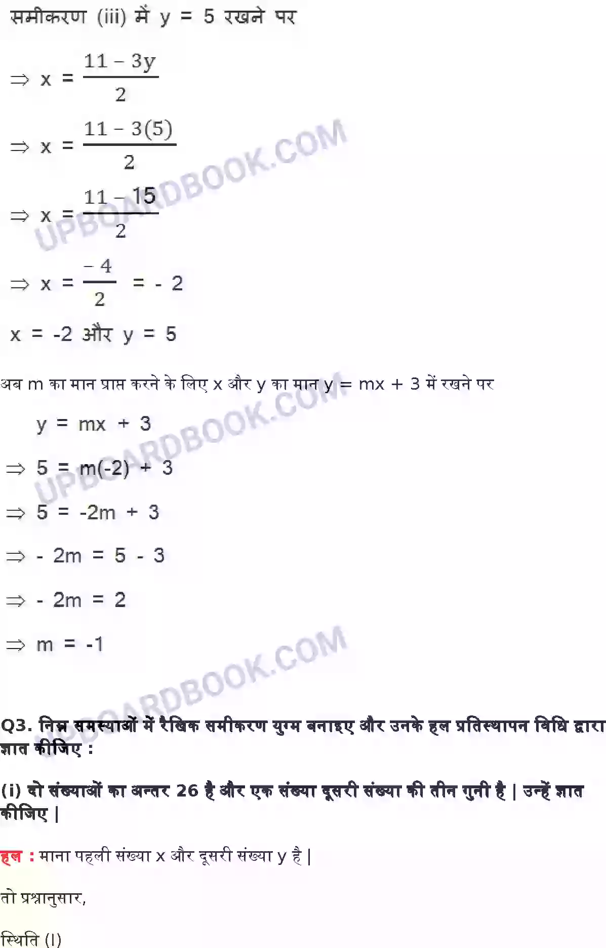 UP Board Solution class 10 Maths 3. दो चर वाले रैखिक समीकरण युग्म Image 38