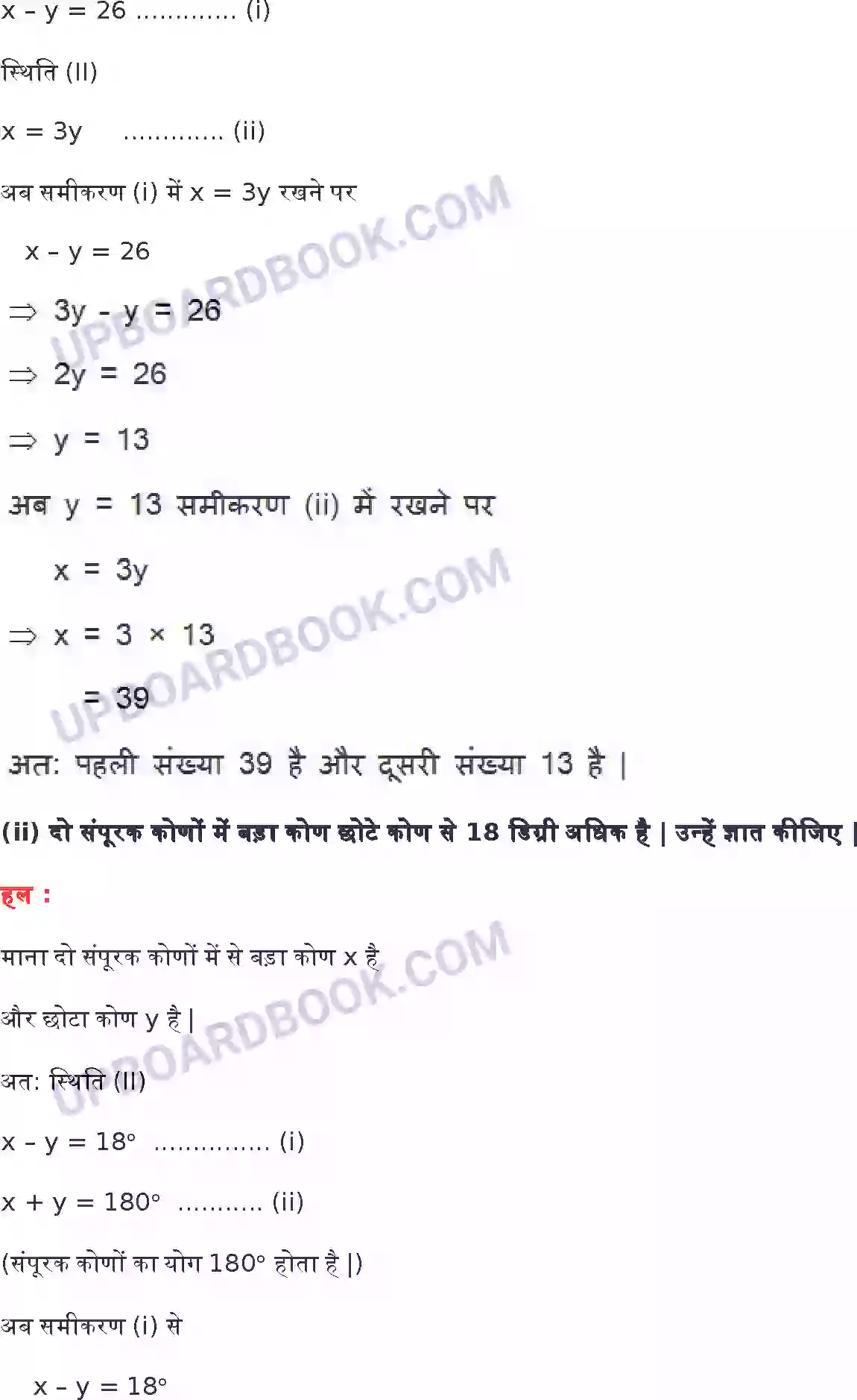 UP Board Solution class 10 Maths 3. दो चर वाले रैखिक समीकरण युग्म Image 39