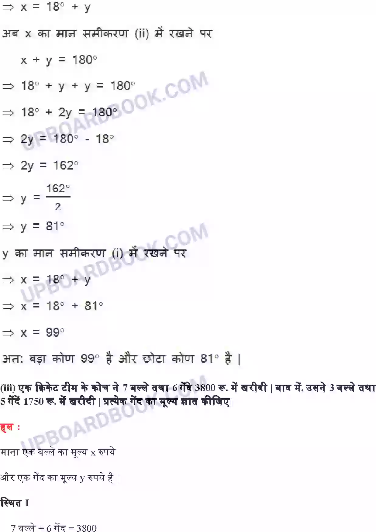 UP Board Solution class 10 Maths 3. दो चर वाले रैखिक समीकरण युग्म Image 40